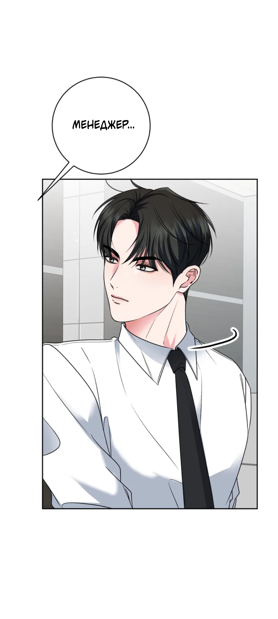 Манга Бизнес-стратегия неразделённой любви - Глава 1 Страница 42