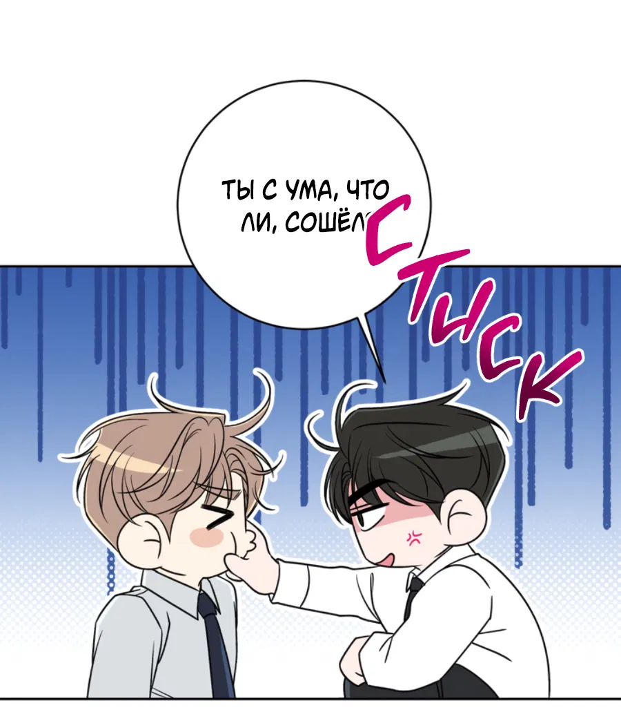 Манга Бизнес-стратегия неразделённой любви - Глава 1 Страница 50