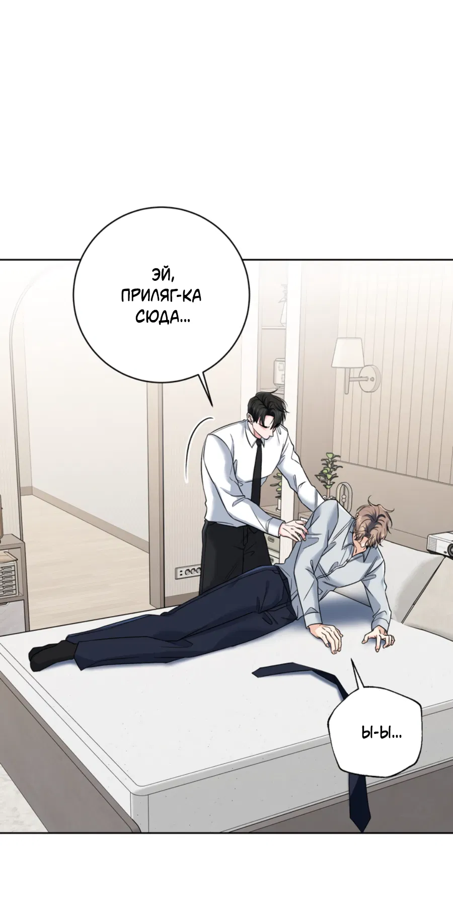 Манга Бизнес-стратегия неразделённой любви - Глава 1 Страница 60