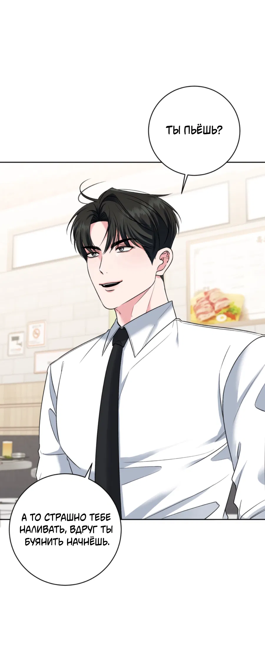 Манга Бизнес-стратегия неразделённой любви - Глава 1 Страница 32