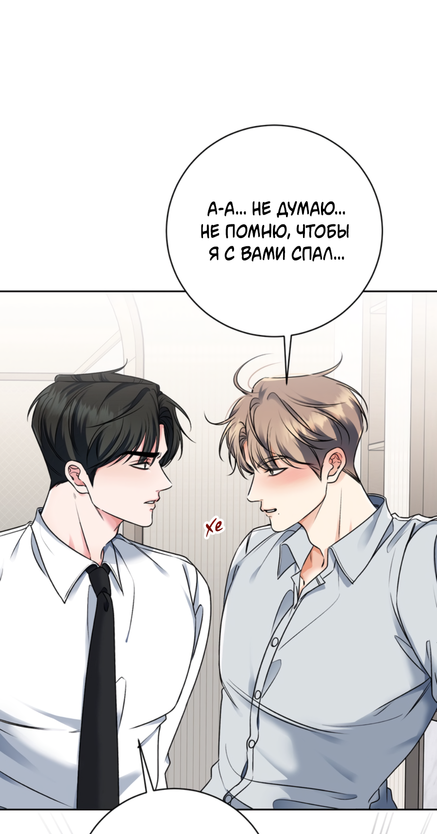 Манга Бизнес-стратегия неразделённой любви - Глава 1 Страница 66