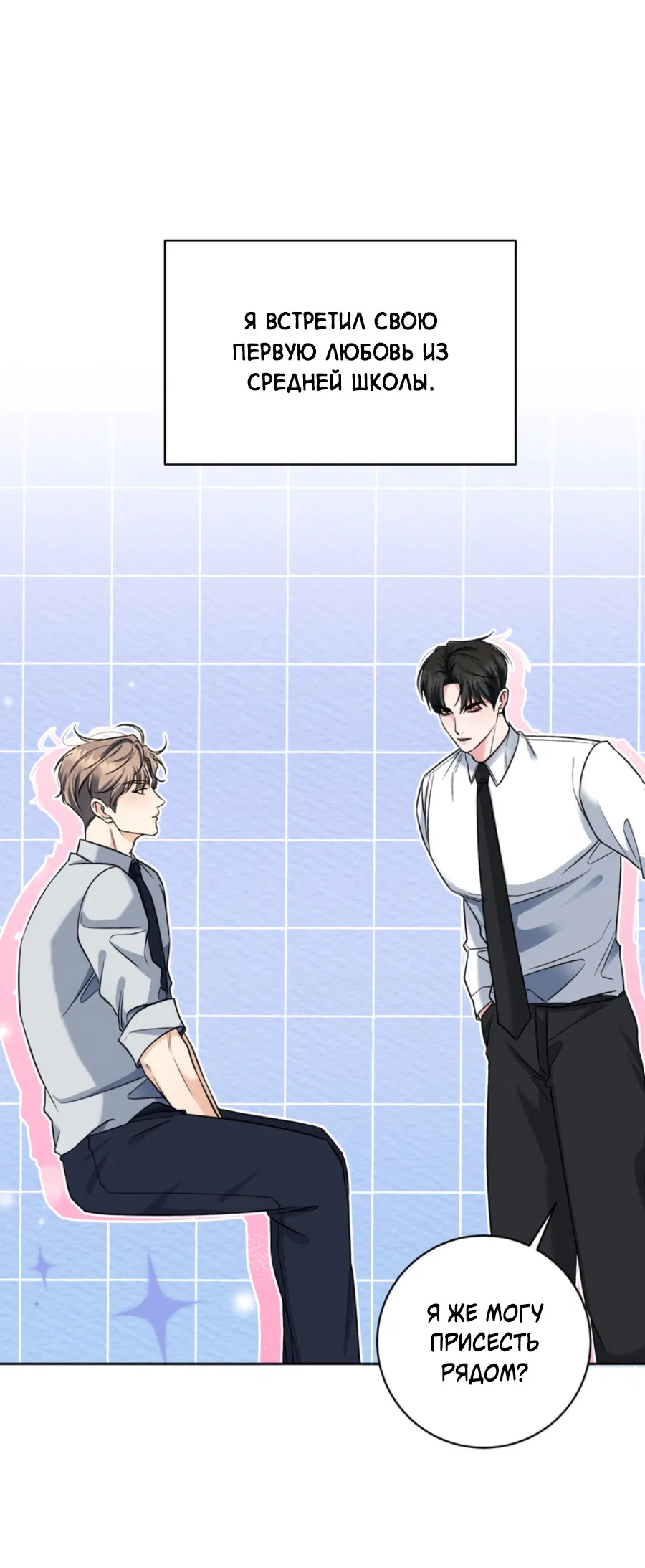 Манга Бизнес-стратегия неразделённой любви - Глава 1 Страница 17