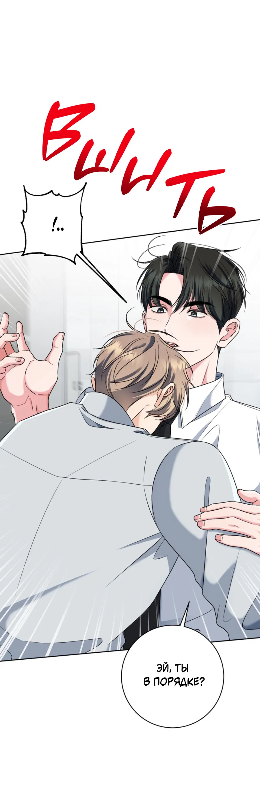 Манга Бизнес-стратегия неразделённой любви - Глава 1 Страница 43