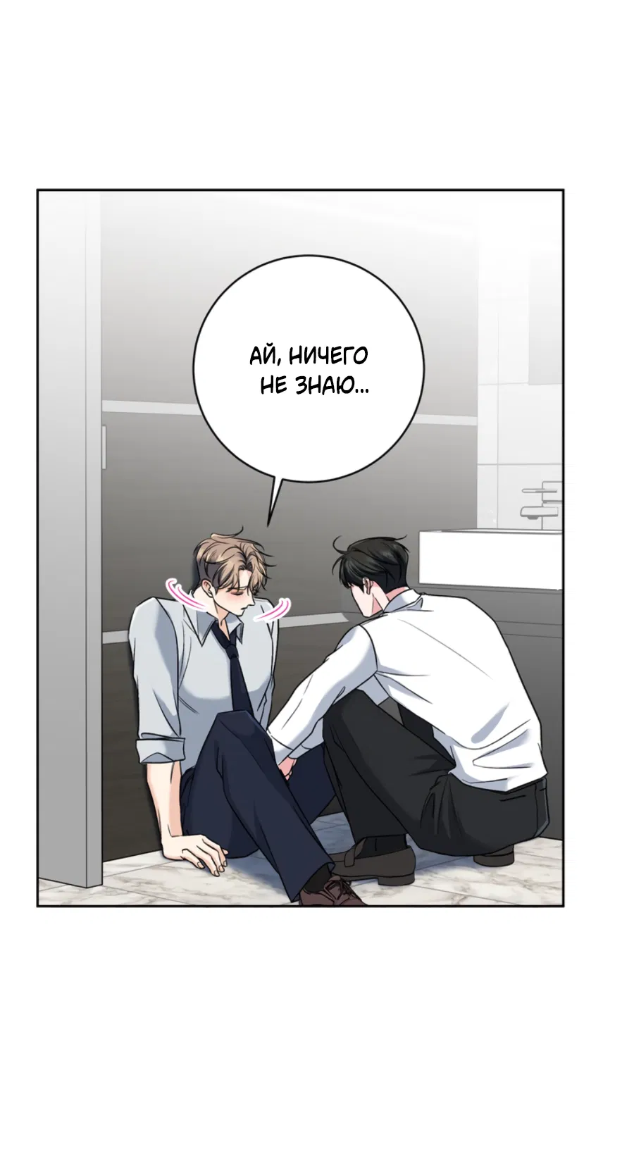 Манга Бизнес-стратегия неразделённой любви - Глава 1 Страница 56