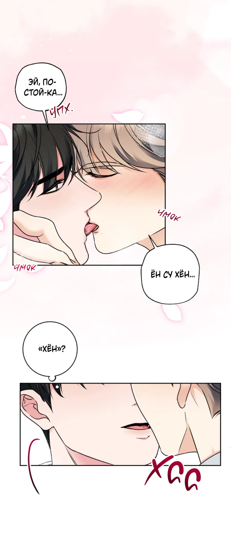 Манга Бизнес-стратегия неразделённой любви - Глава 1 Страница 72