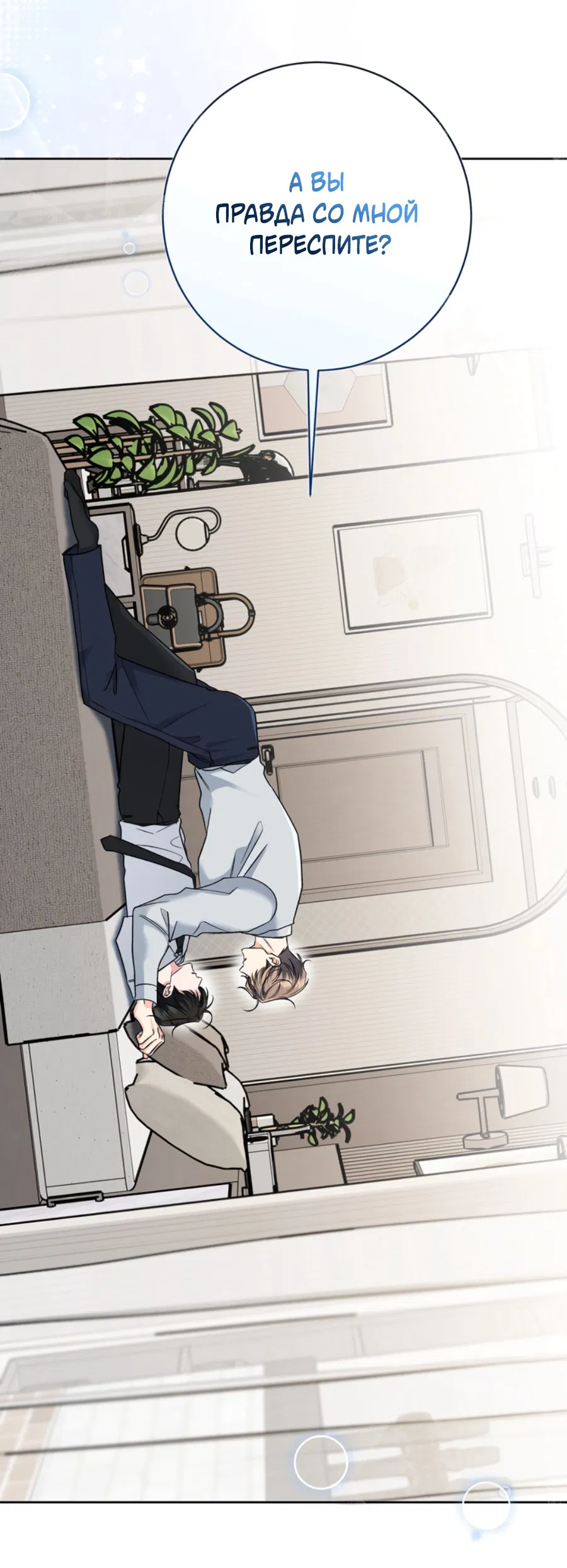 Манга Бизнес-стратегия неразделённой любви - Глава 1 Страница 75