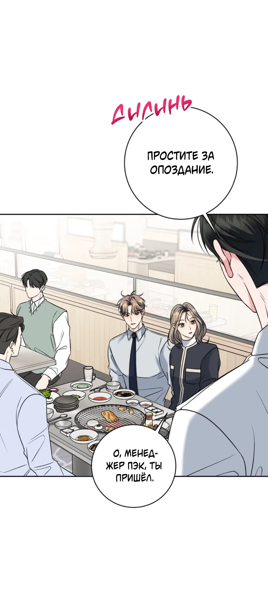 Манга Бизнес-стратегия неразделённой любви - Глава 1 Страница 15