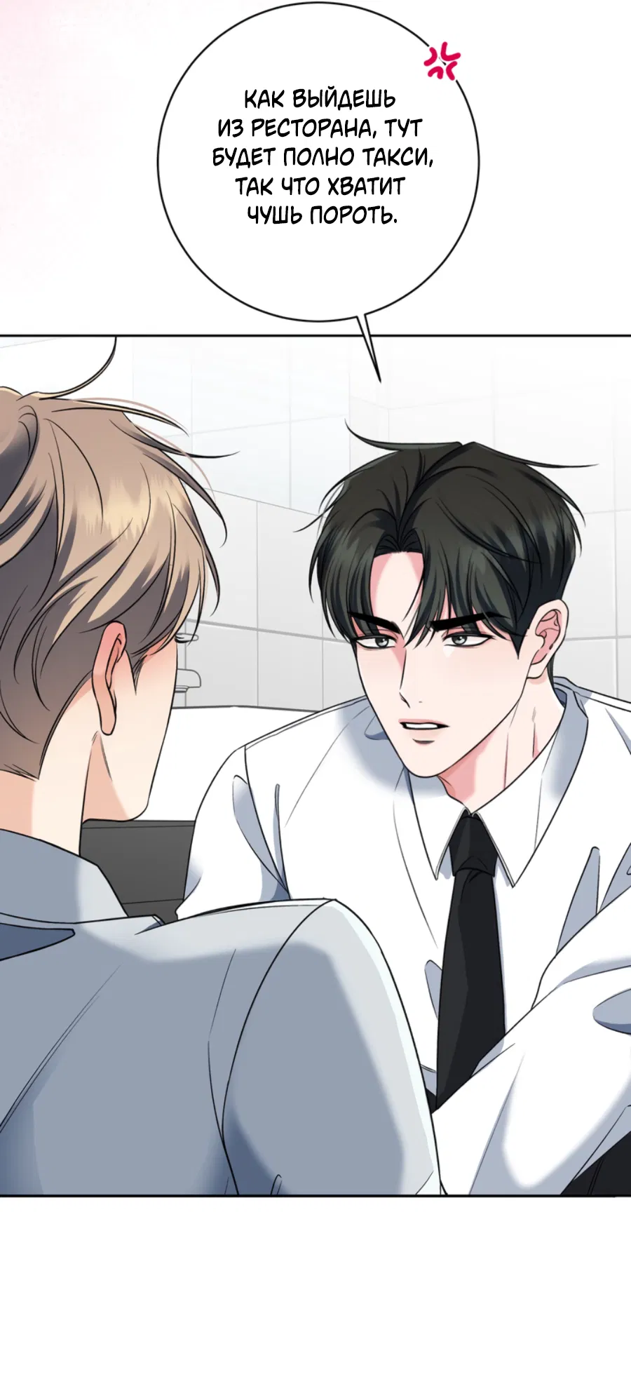 Манга Бизнес-стратегия неразделённой любви - Глава 1 Страница 55