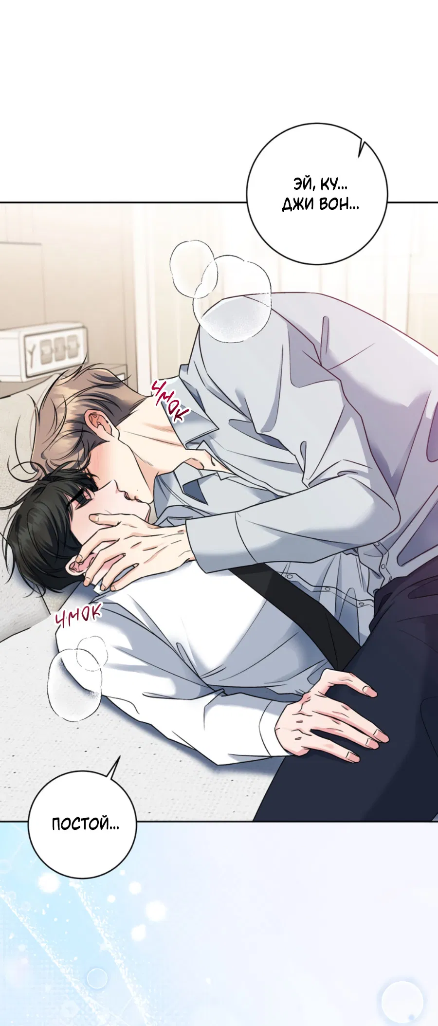 Манга Бизнес-стратегия неразделённой любви - Глава 1 Страница 73