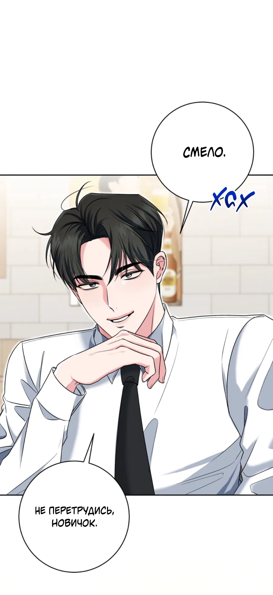 Манга Бизнес-стратегия неразделённой любви - Глава 1 Страница 35