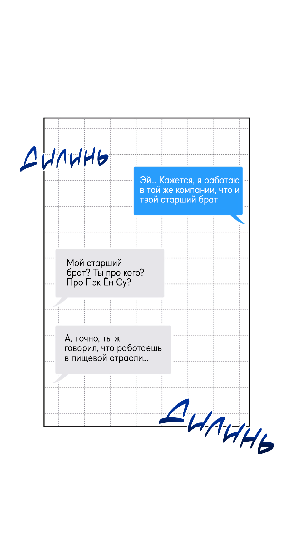 Манга Бизнес-стратегия неразделённой любви - Глава 1 Страница 29