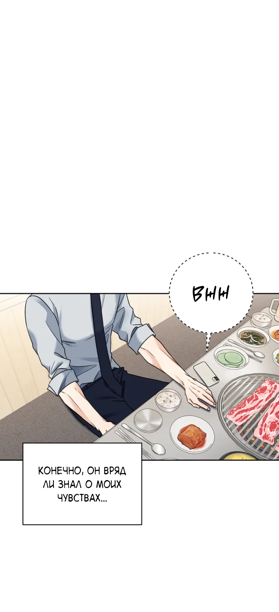 Манга Бизнес-стратегия неразделённой любви - Глава 1 Страница 27