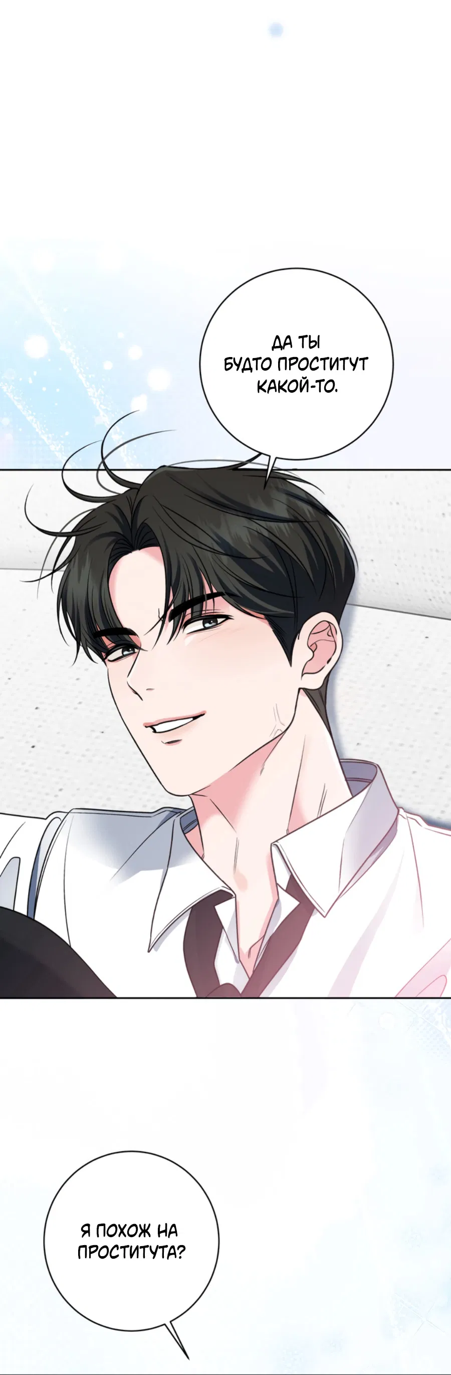 Манга Бизнес-стратегия неразделённой любви - Глава 1 Страница 76