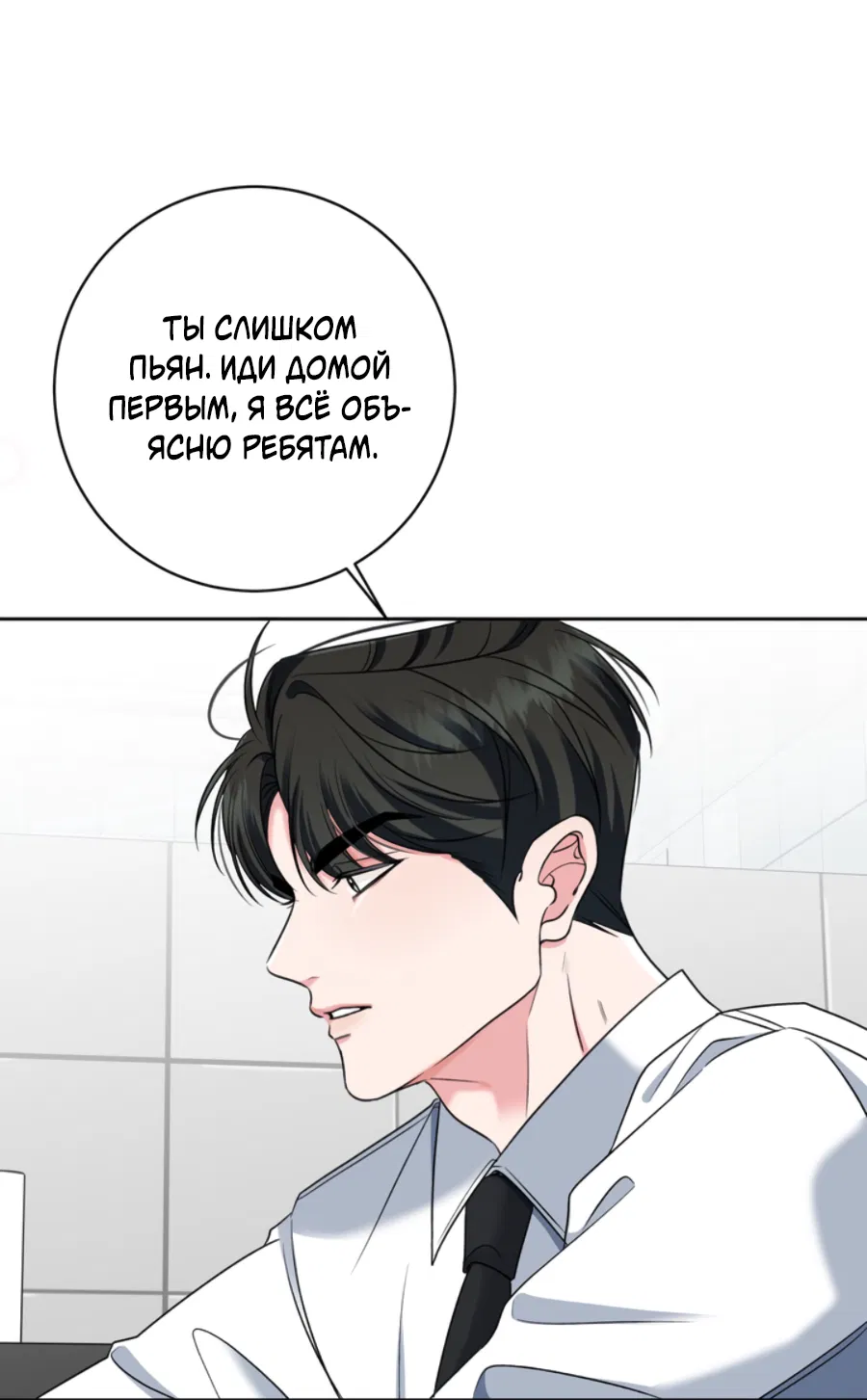 Манга Бизнес-стратегия неразделённой любви - Глава 1 Страница 53