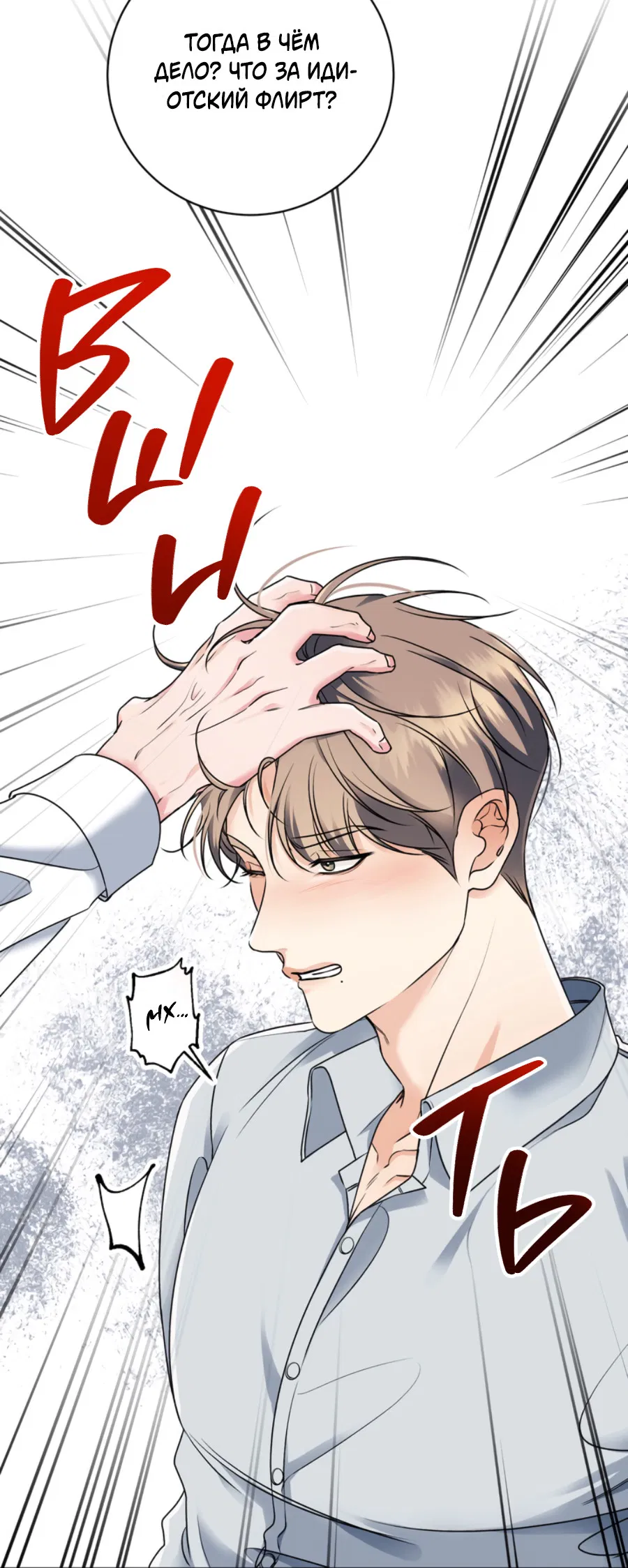 Манга Бизнес-стратегия неразделённой любви - Глава 1 Страница 67