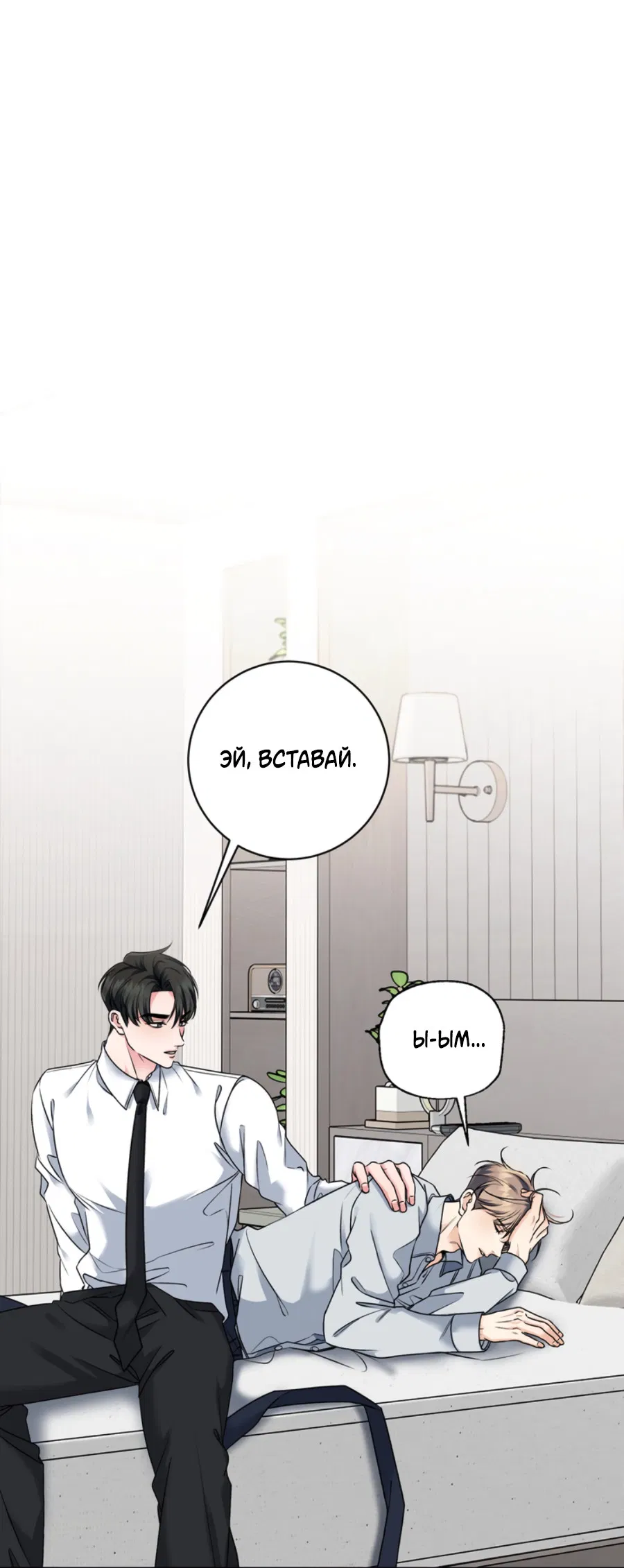 Манга Бизнес-стратегия неразделённой любви - Глава 1 Страница 63