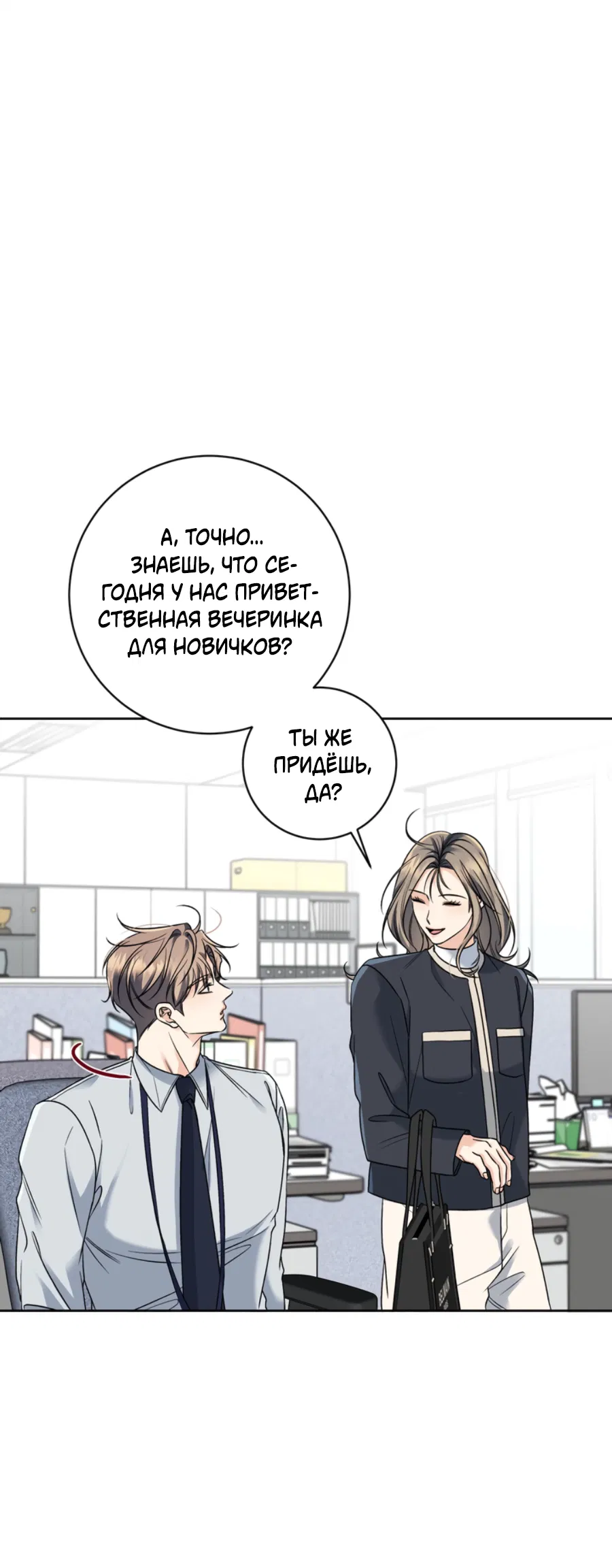 Манга Бизнес-стратегия неразделённой любви - Глава 1 Страница 4