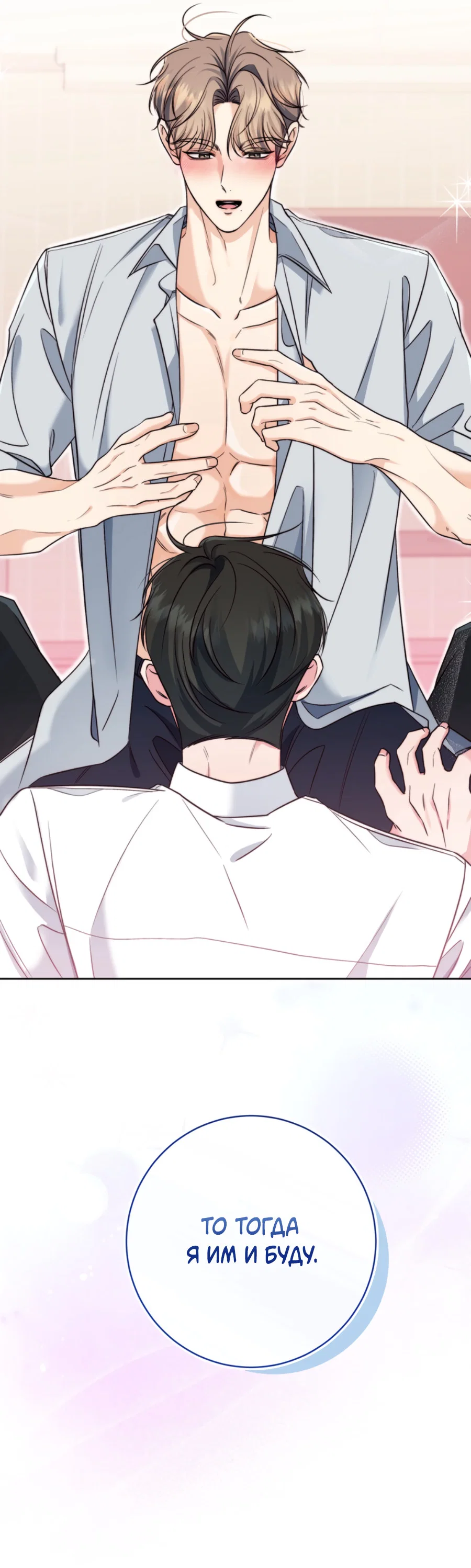 Манга Бизнес-стратегия неразделённой любви - Глава 1 Страница 78