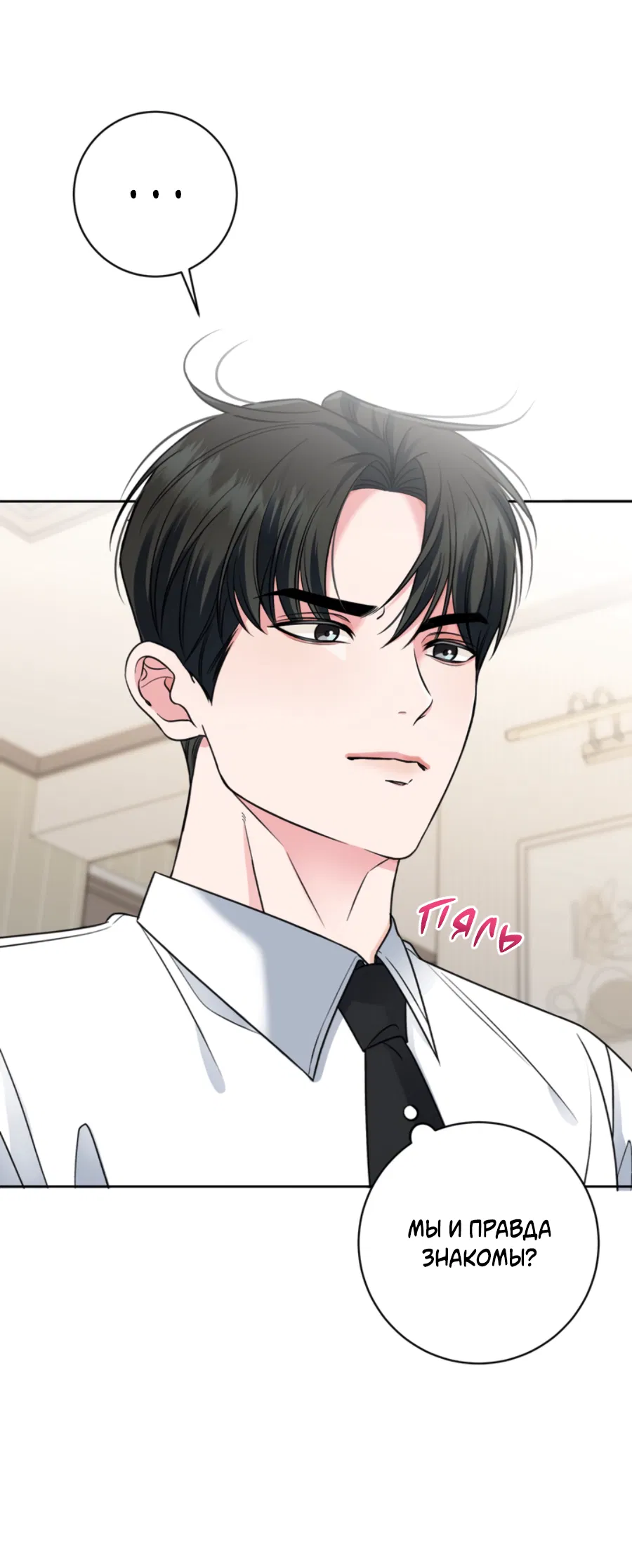 Манга Бизнес-стратегия неразделённой любви - Глава 1 Страница 61