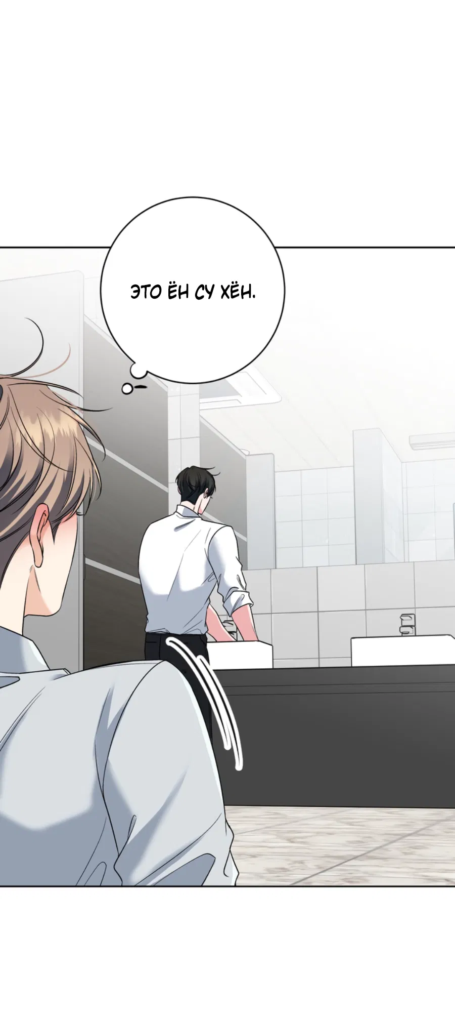 Манга Бизнес-стратегия неразделённой любви - Глава 1 Страница 41