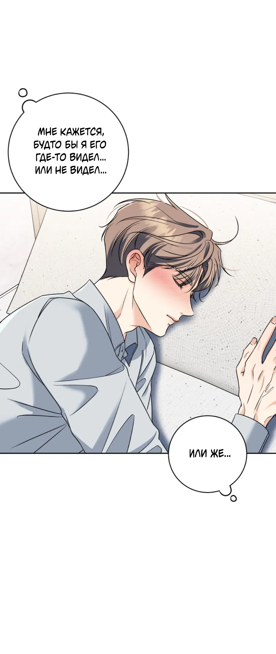 Манга Бизнес-стратегия неразделённой любви - Глава 1 Страница 62