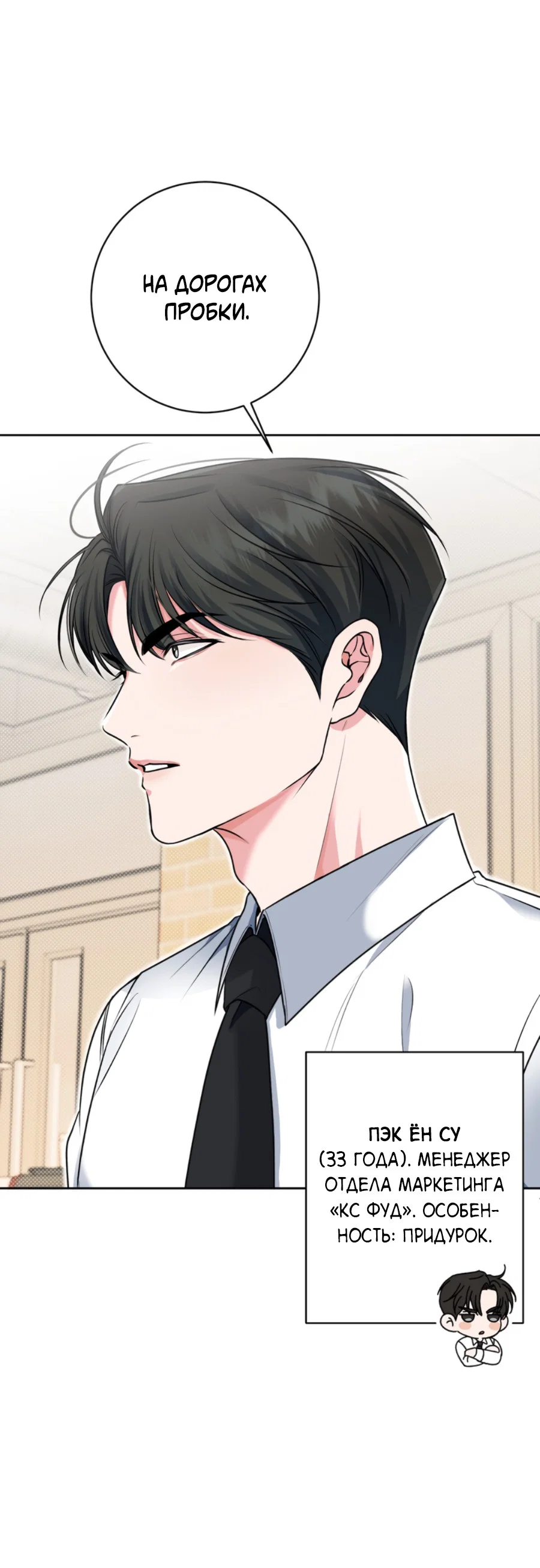 Манга Бизнес-стратегия неразделённой любви - Глава 1 Страница 16