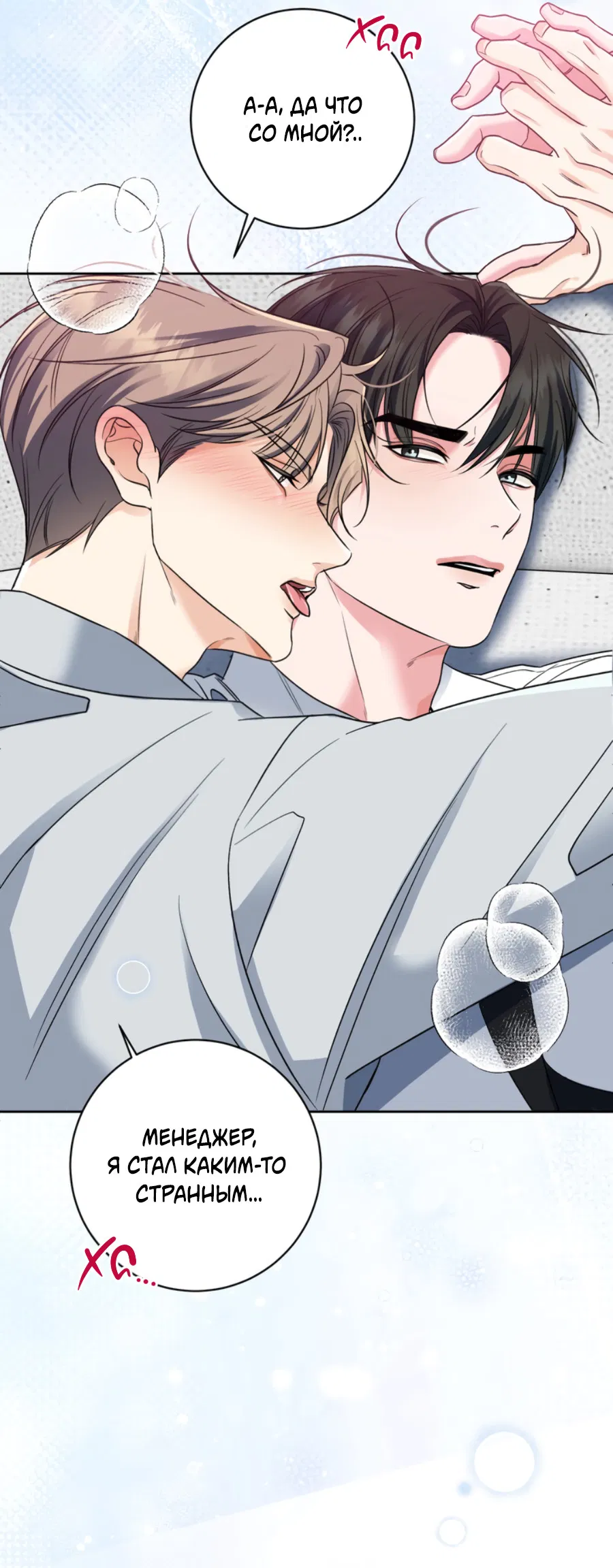 Манга Бизнес-стратегия неразделённой любви - Глава 1 Страница 74