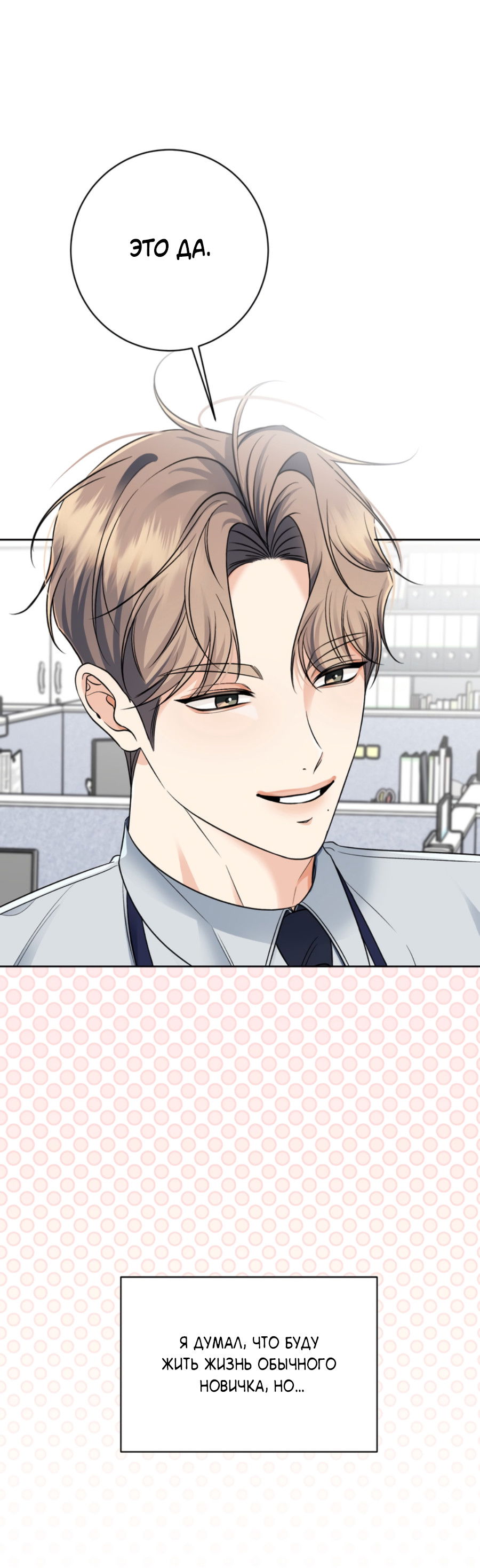 Манга Бизнес-стратегия неразделённой любви - Глава 0 Страница 6