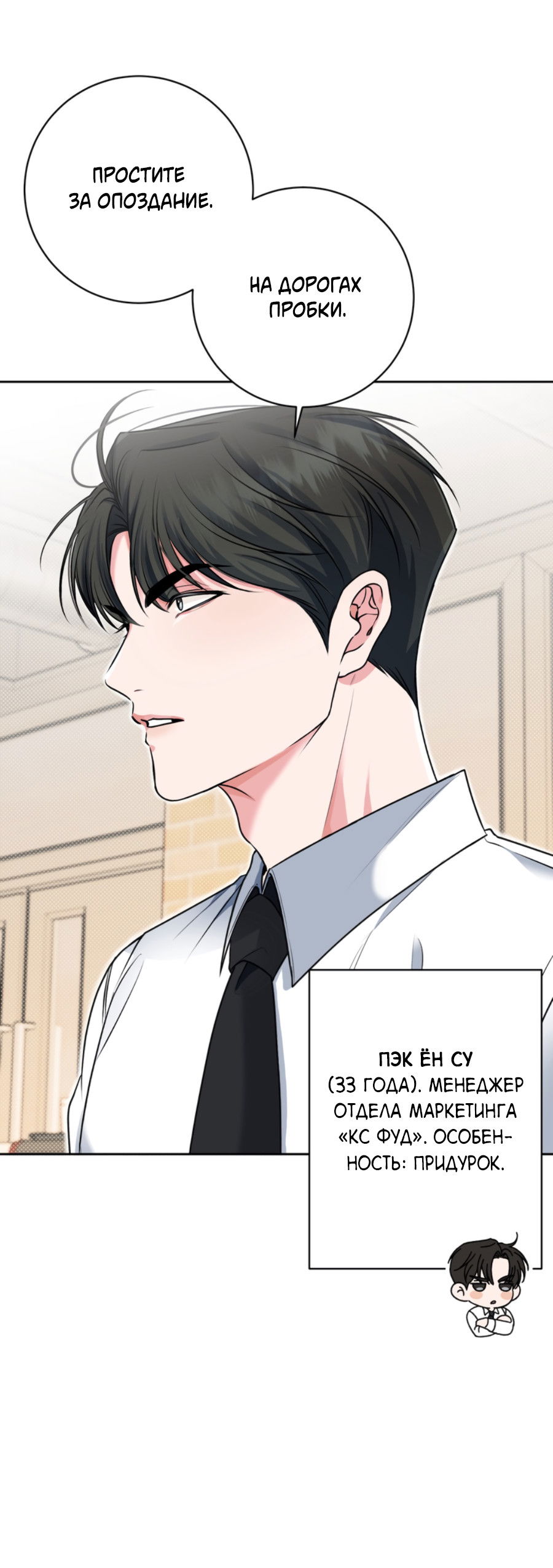 Манга Бизнес-стратегия неразделённой любви - Глава 0 Страница 9