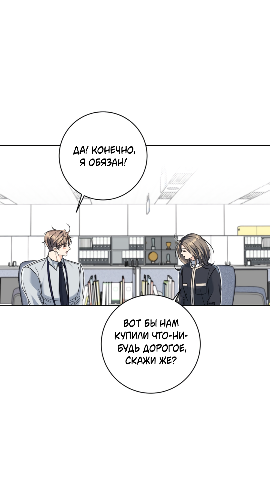 Манга Бизнес-стратегия неразделённой любви - Глава 0 Страница 5