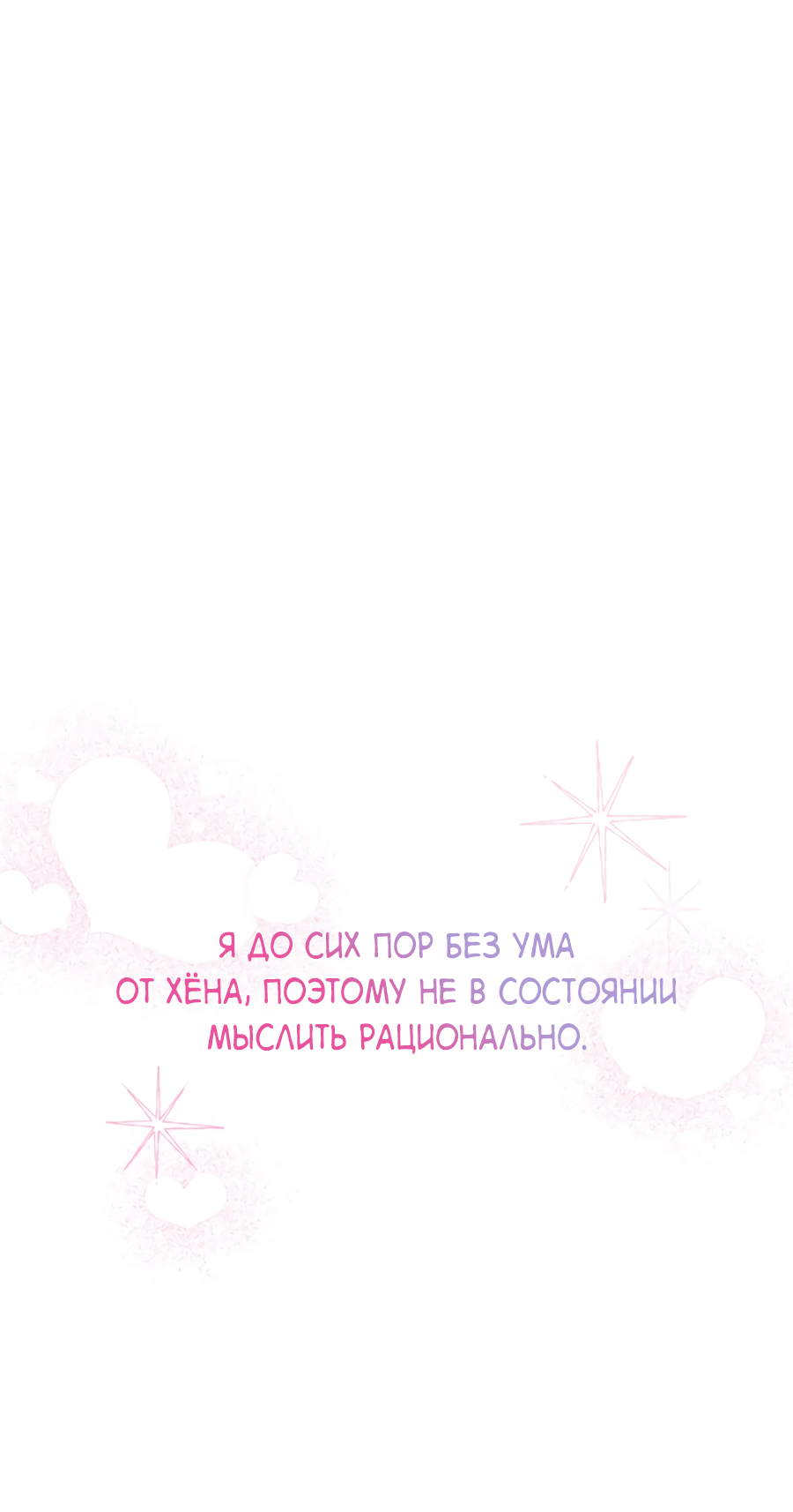 Манга Бизнес-стратегия неразделённой любви - Глава 0 Страница 25