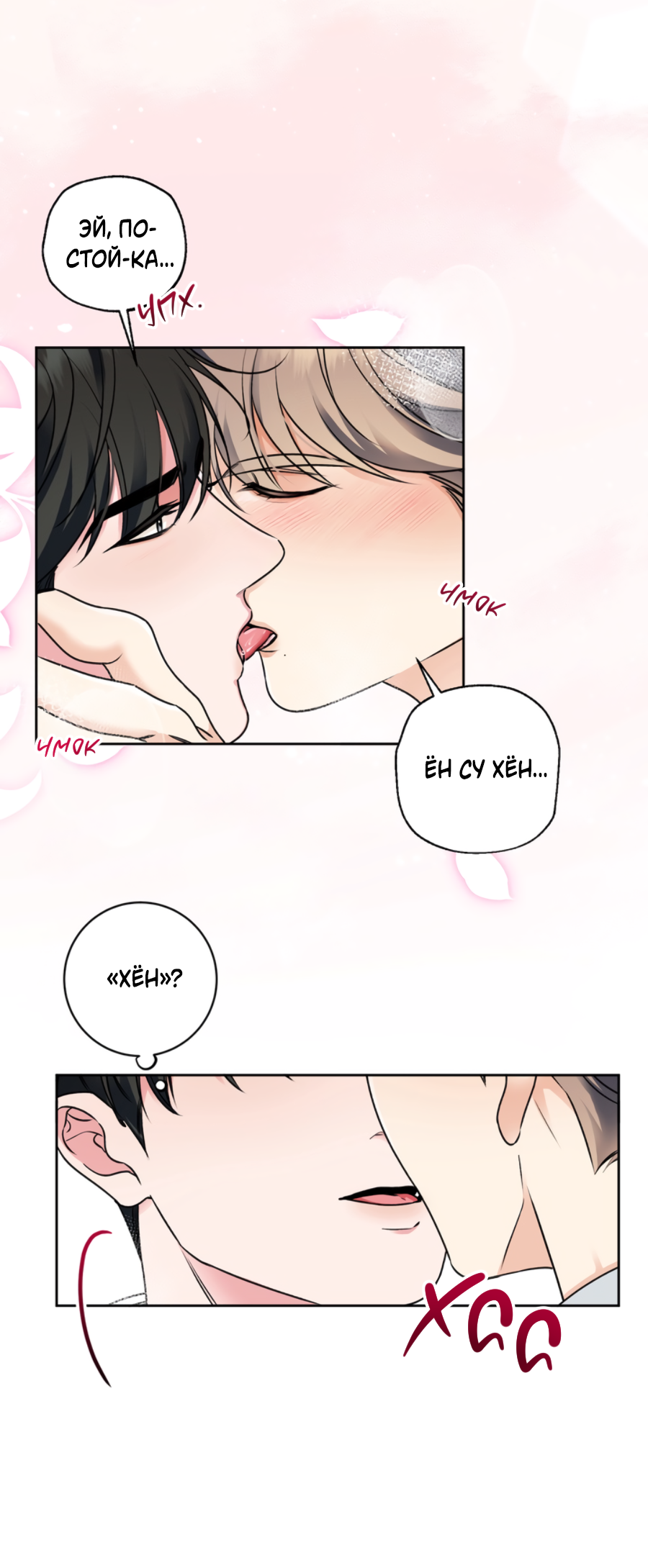 Манга Бизнес-стратегия неразделённой любви - Глава 0 Страница 18