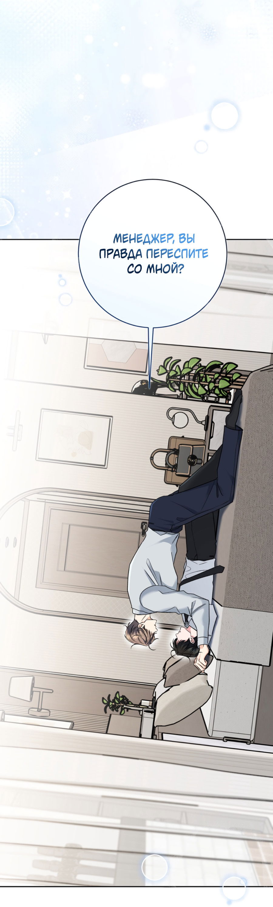Манга Бизнес-стратегия неразделённой любви - Глава 0 Страница 20
