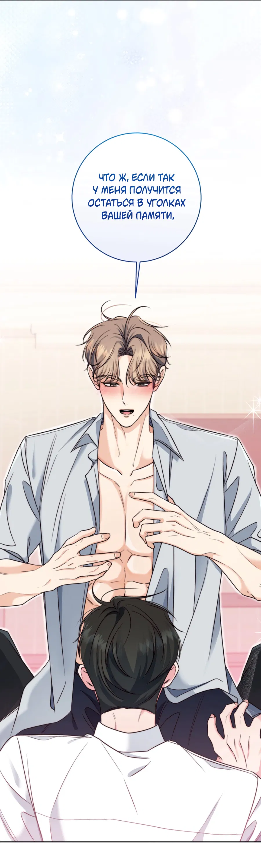 Манга Бизнес-стратегия неразделённой любви - Глава 0 Страница 23