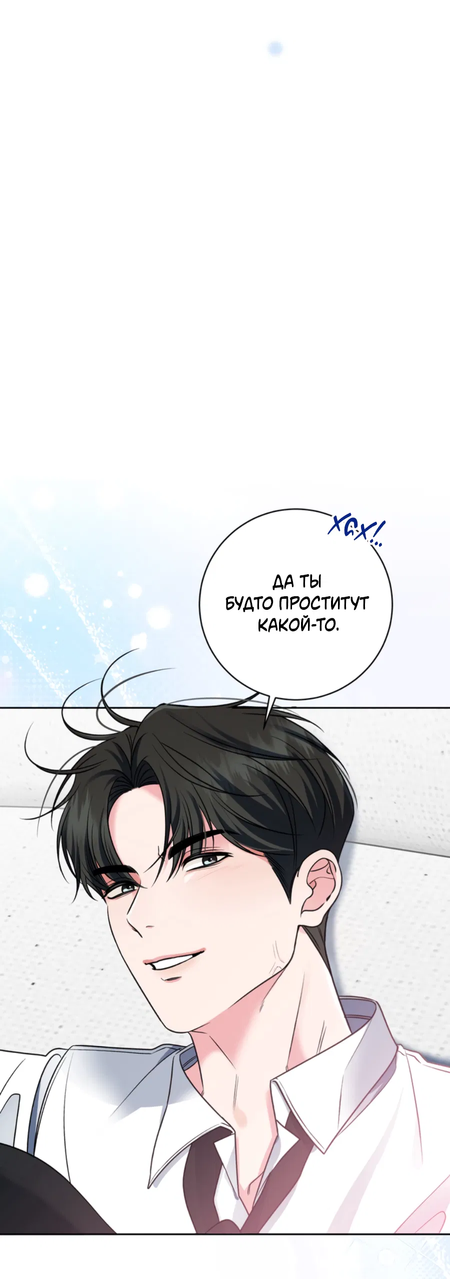 Манга Бизнес-стратегия неразделённой любви - Глава 0 Страница 21