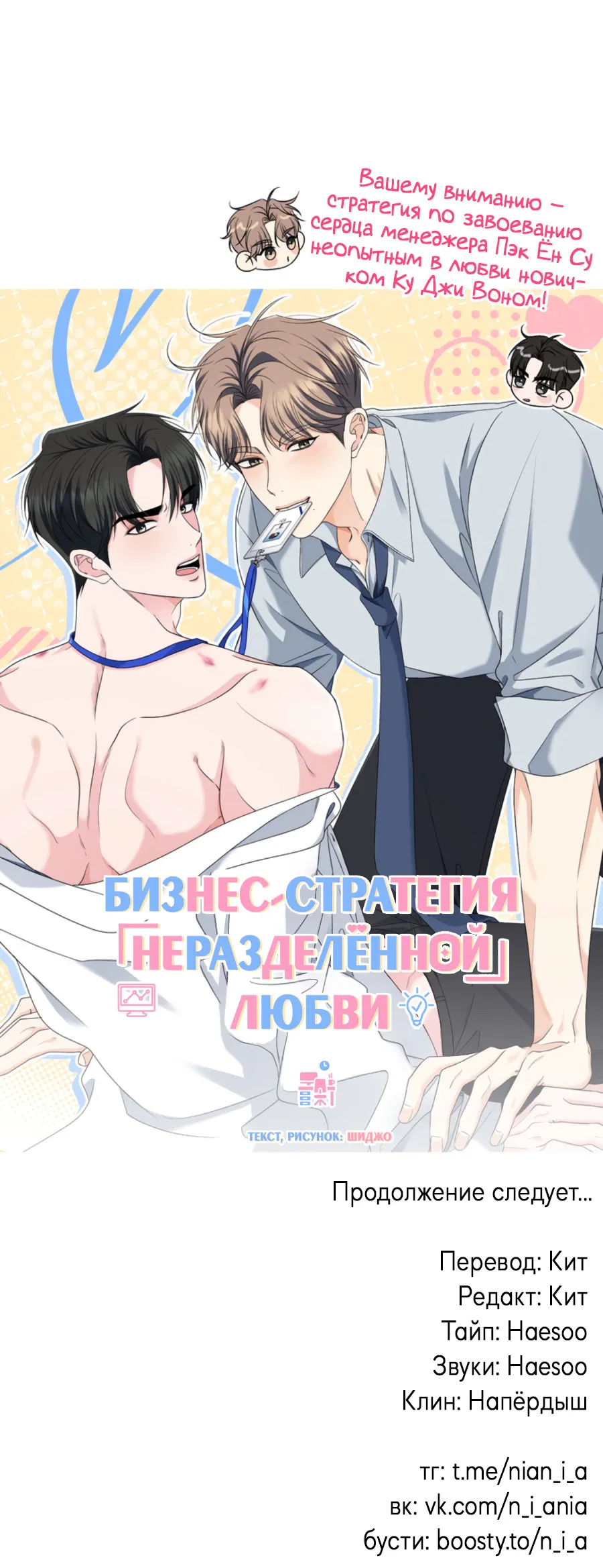 Манга Бизнес-стратегия неразделённой любви - Глава 0 Страница 26