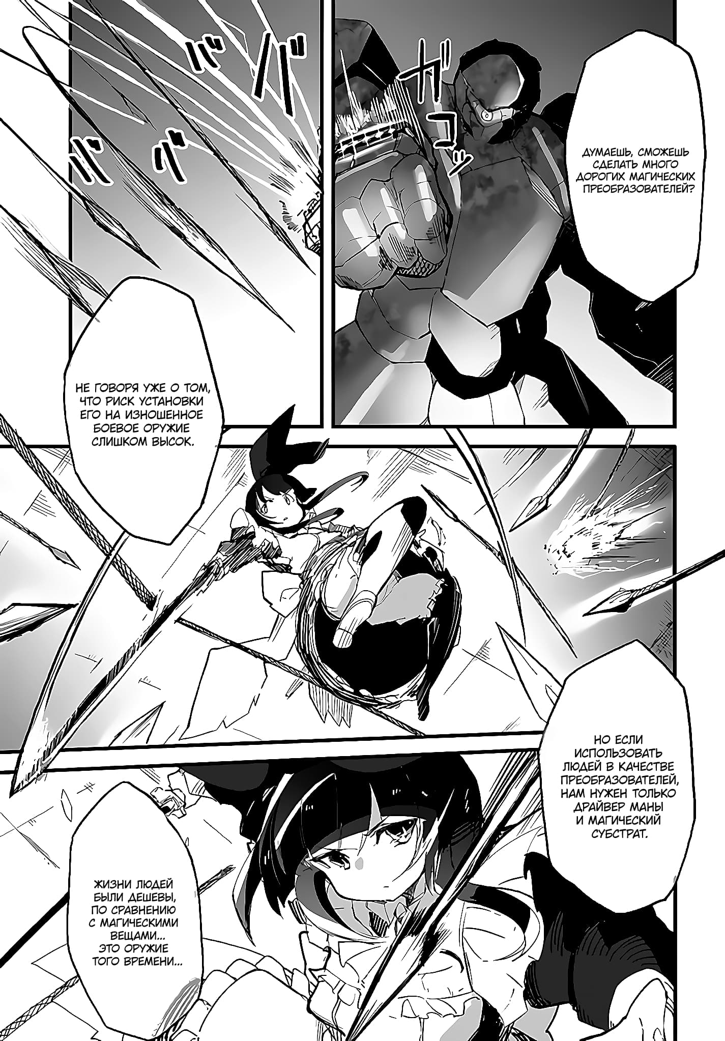 Манга Мастер магического крафта - Глава 40 Страница 7