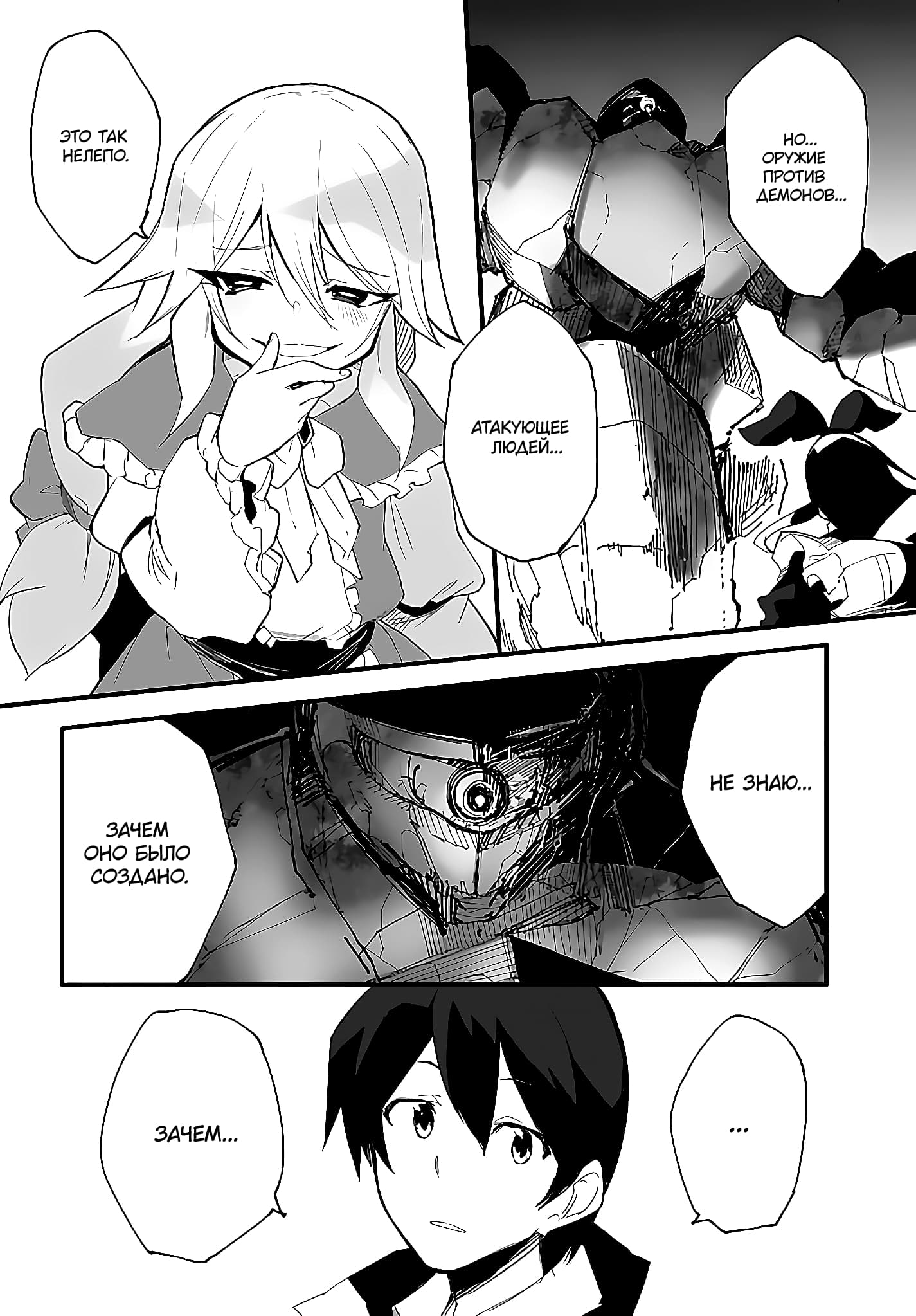 Манга Мастер магического крафта - Глава 40 Страница 8