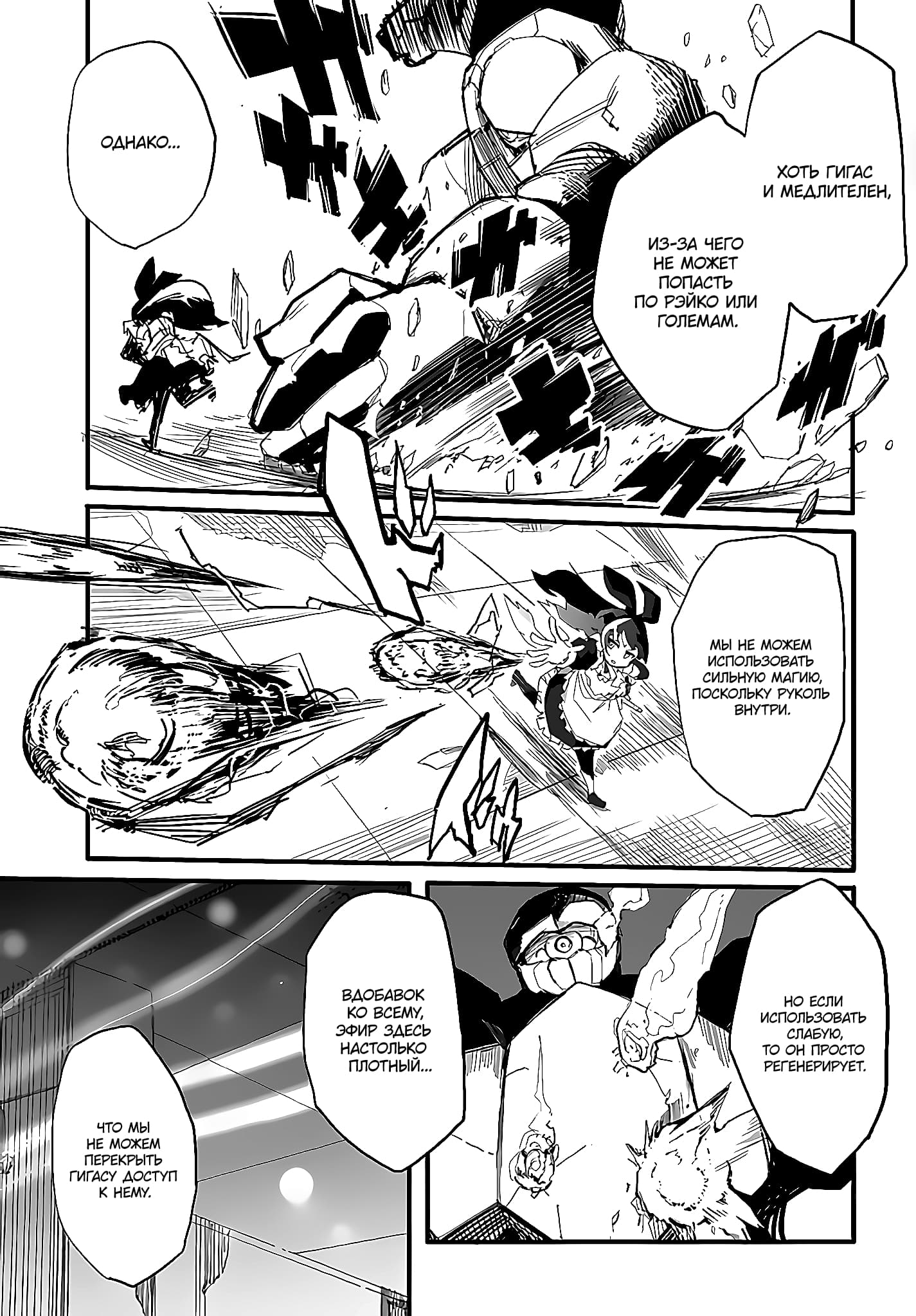 Манга Мастер магического крафта - Глава 40 Страница 5