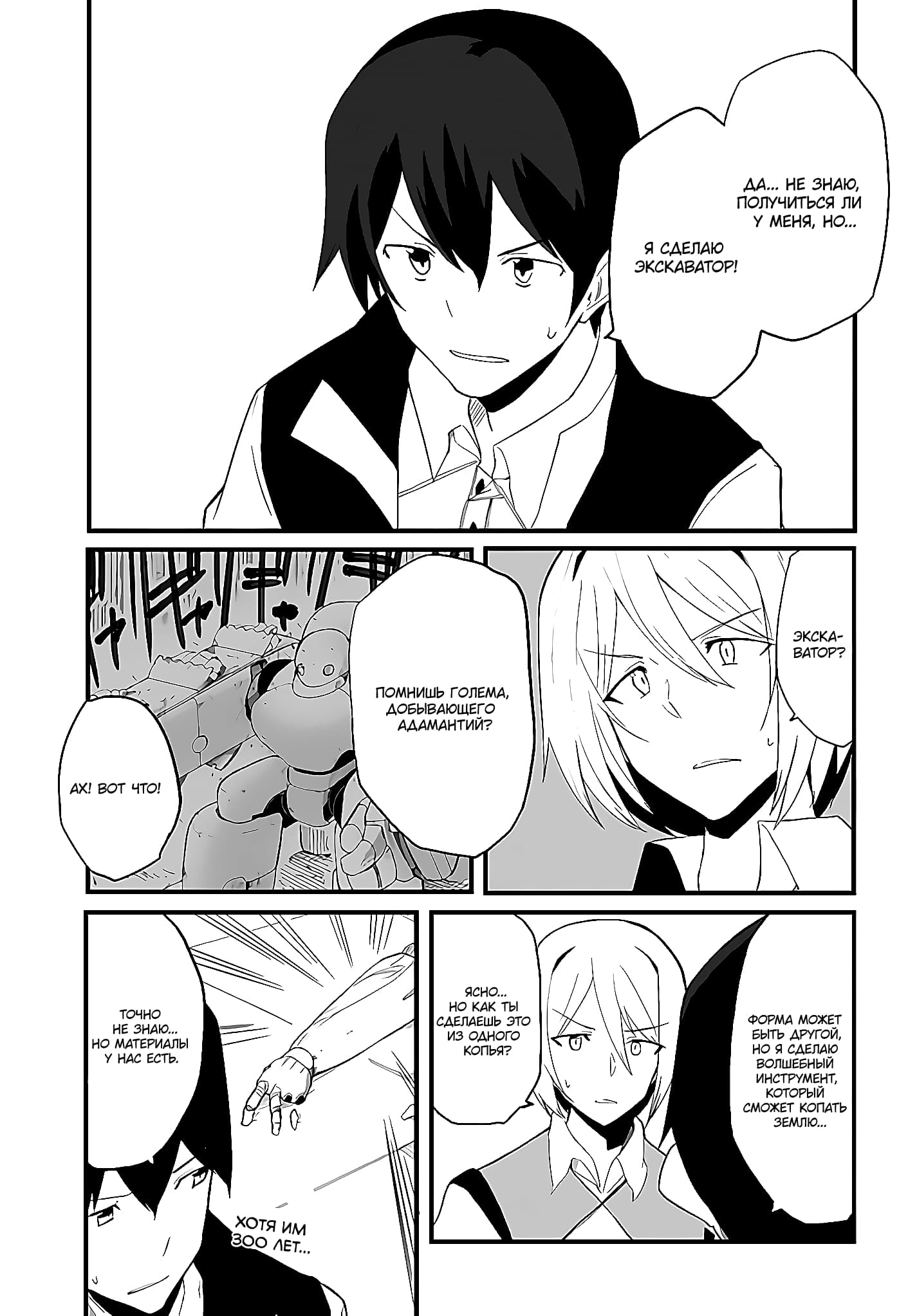 Манга Мастер магического крафта - Глава 40 Страница 15