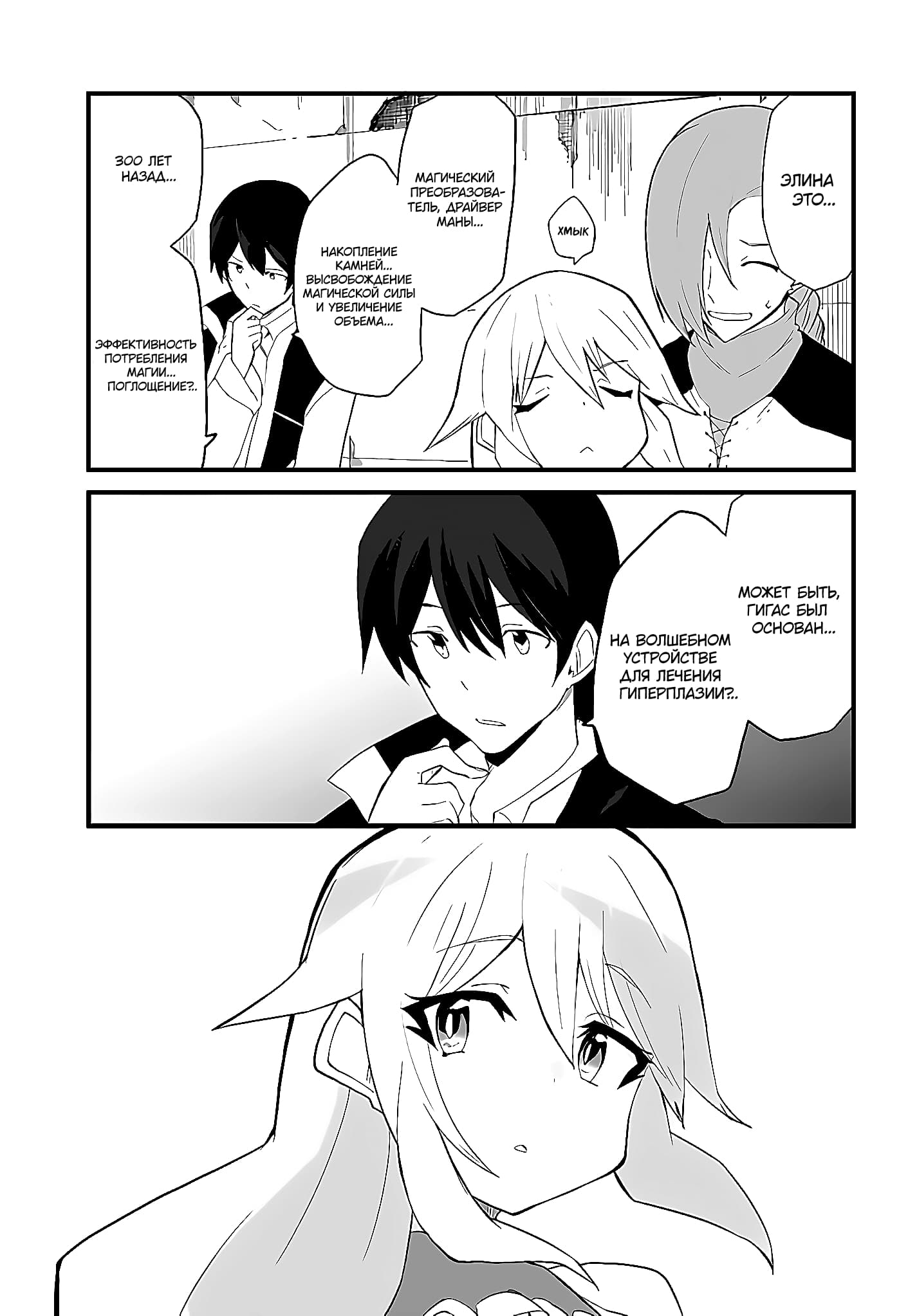 Манга Мастер магического крафта - Глава 40 Страница 9