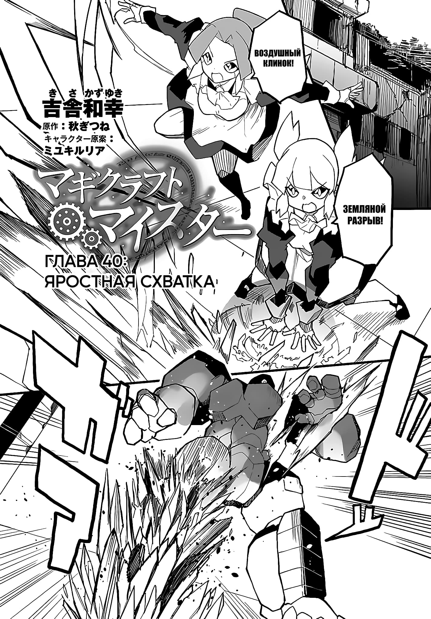 Манга Мастер магического крафта - Глава 40 Страница 1