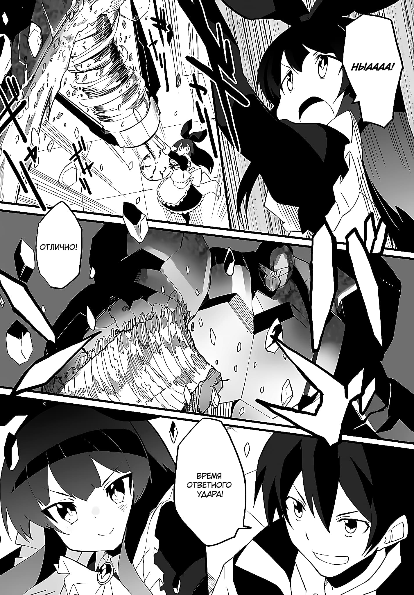 Манга Мастер магического крафта - Глава 40 Страница 23