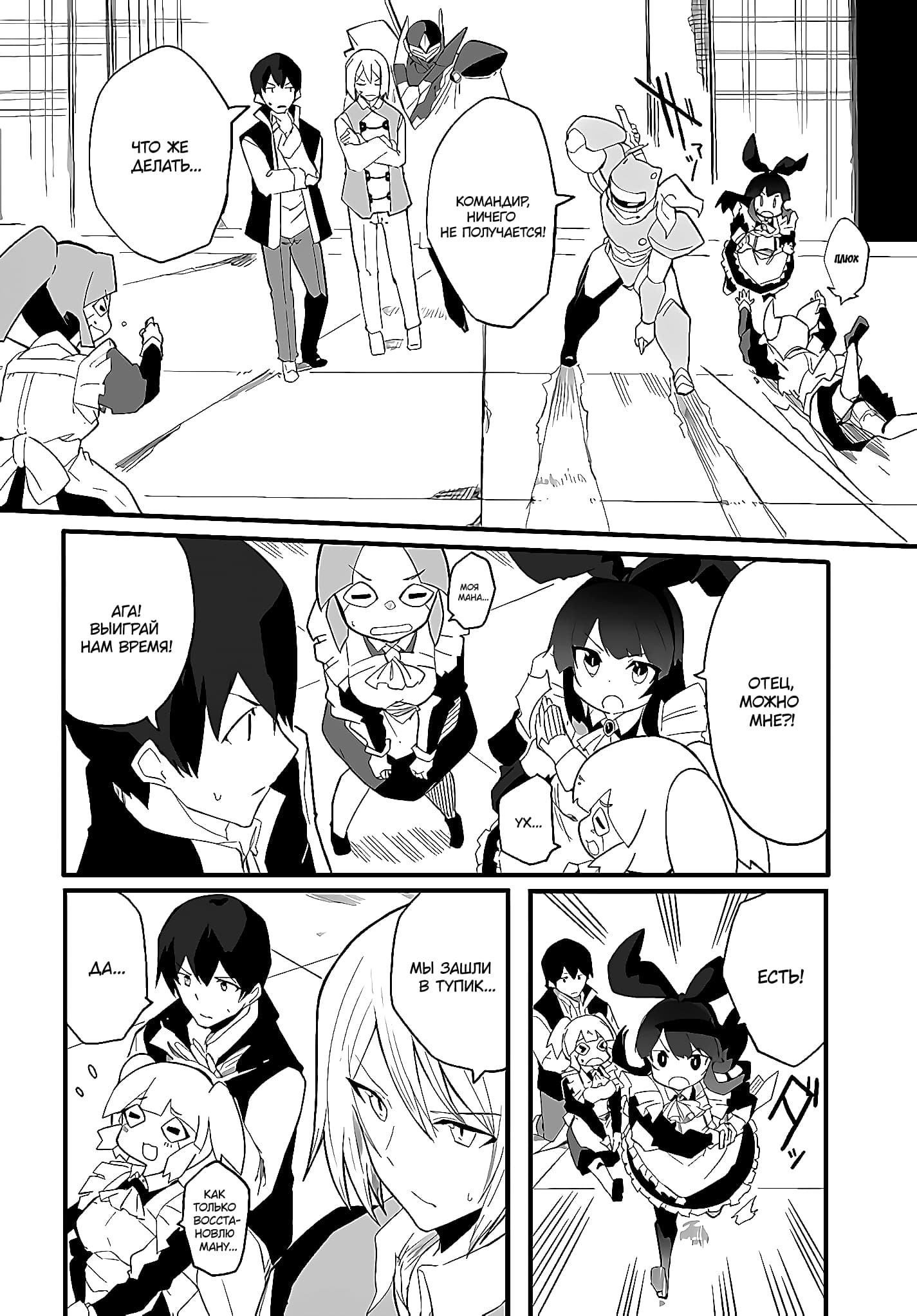 Манга Мастер магического крафта - Глава 40 Страница 4