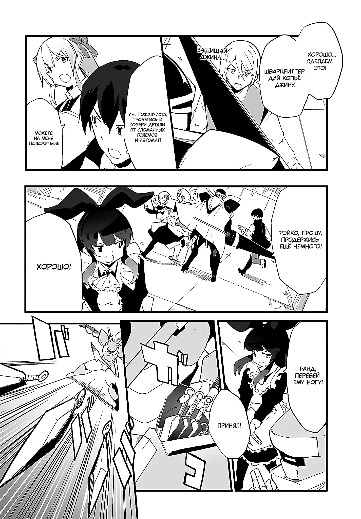 Манга Мастер магического крафта - Глава 40 Страница 16