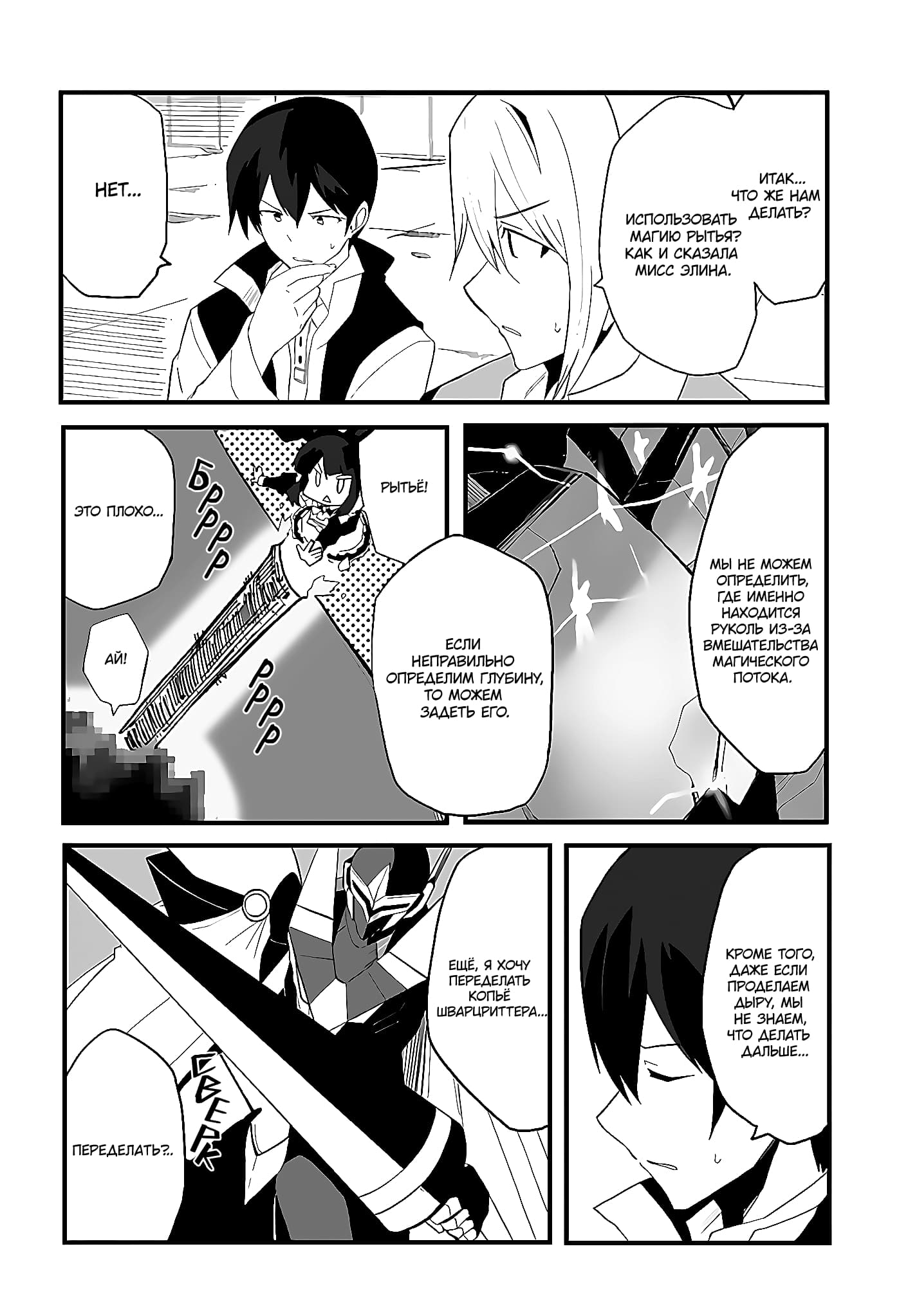 Манга Мастер магического крафта - Глава 40 Страница 14