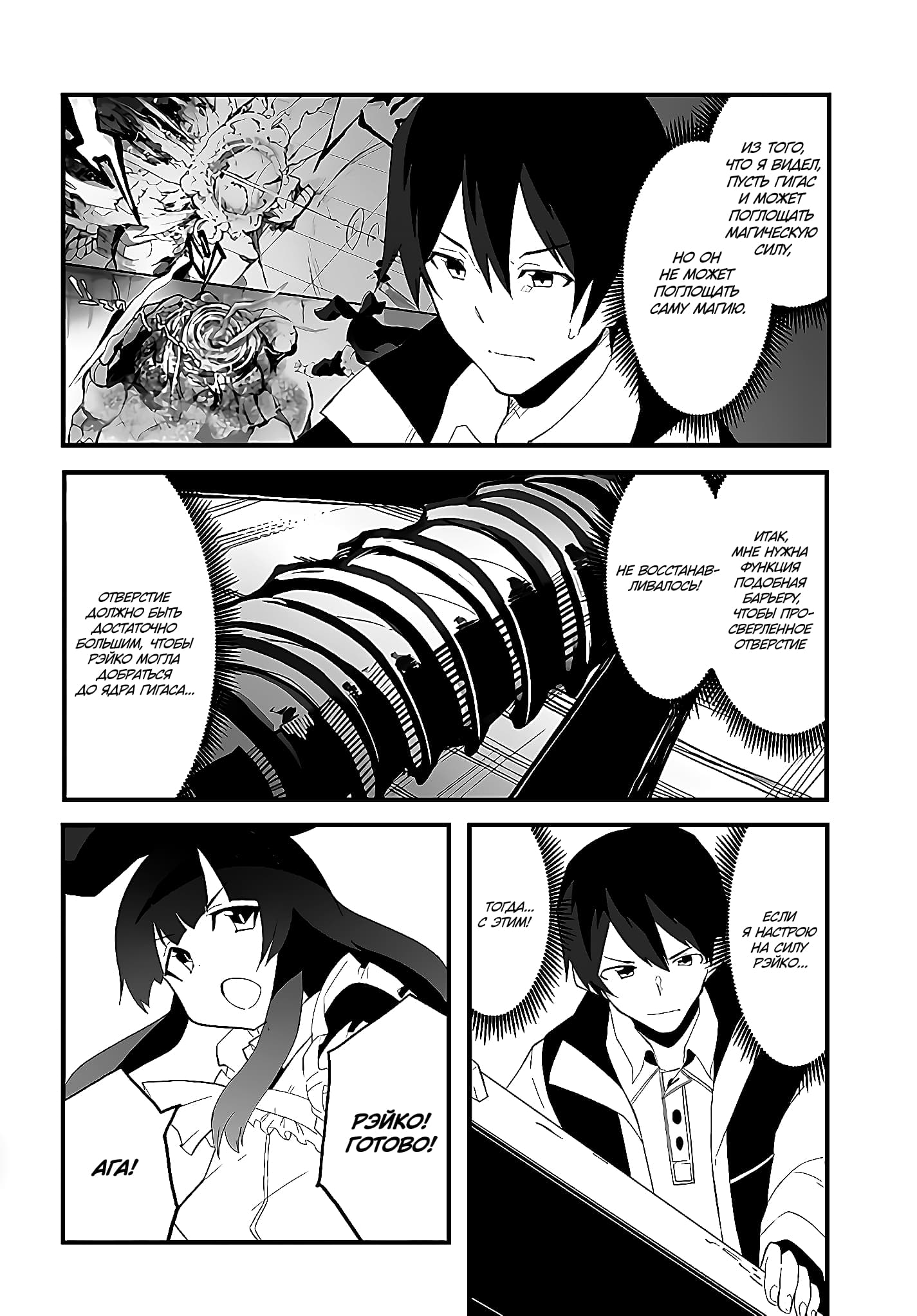 Манга Мастер магического крафта - Глава 40 Страница 20