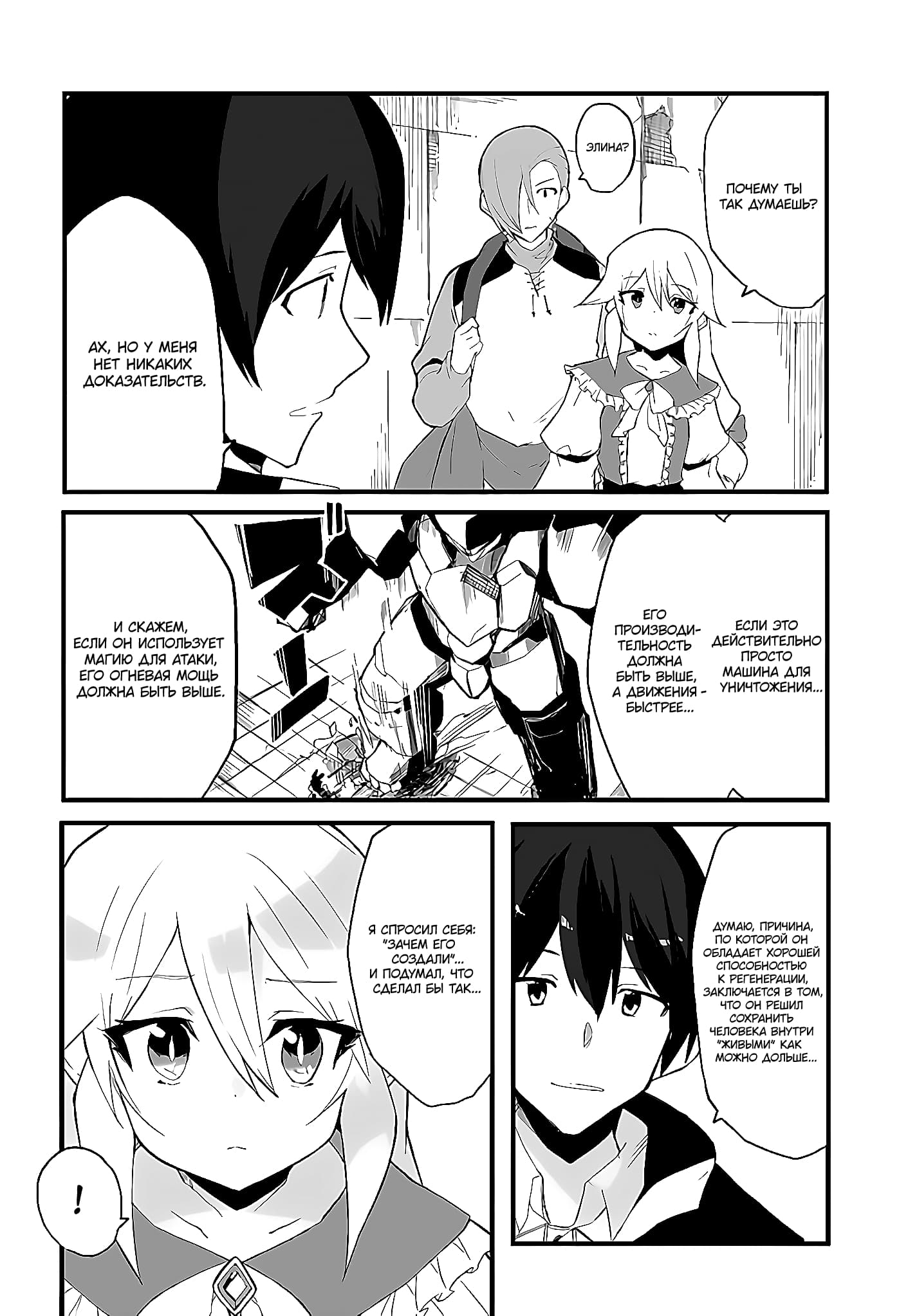 Манга Мастер магического крафта - Глава 40 Страница 10