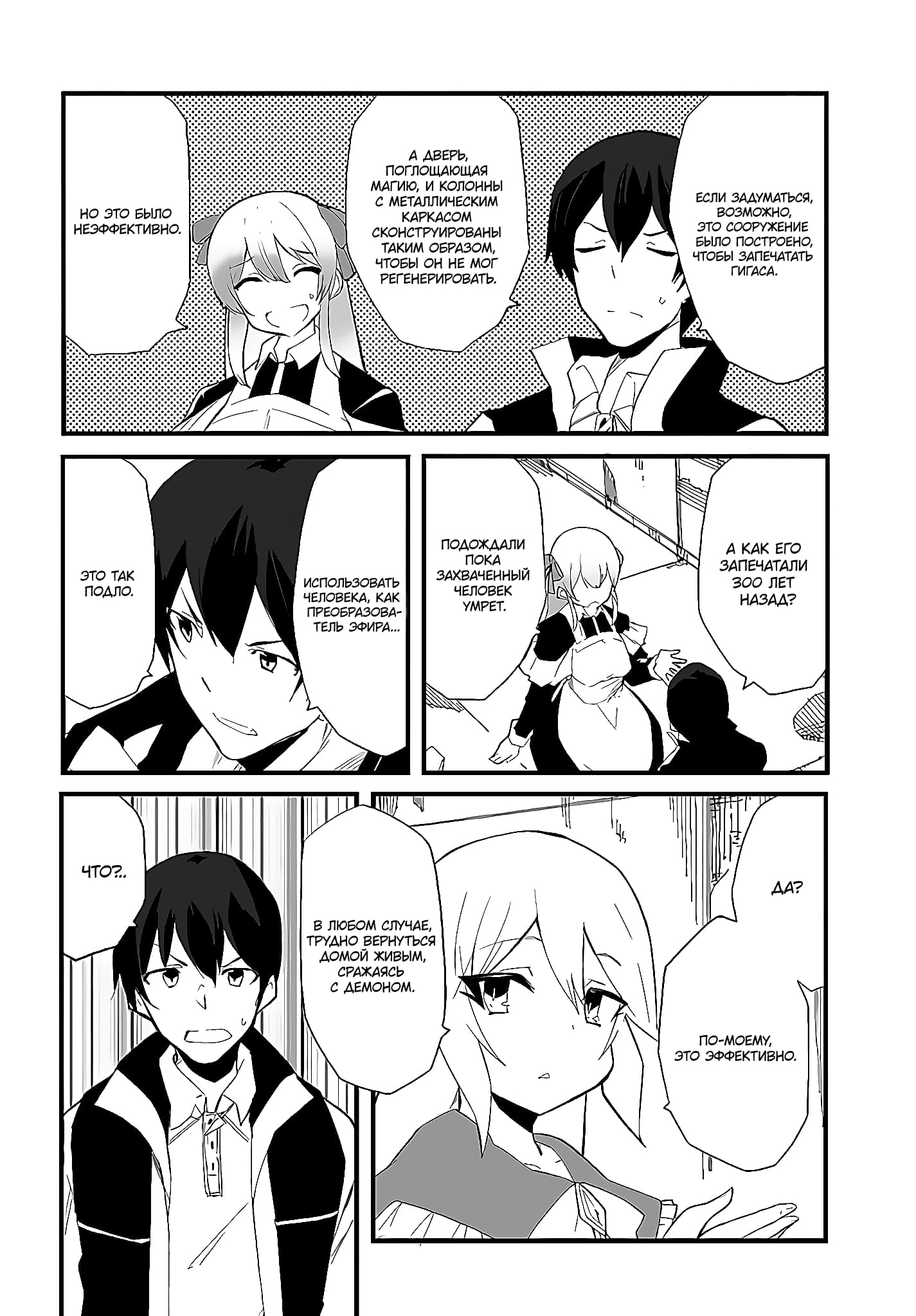 Манга Мастер магического крафта - Глава 40 Страница 6