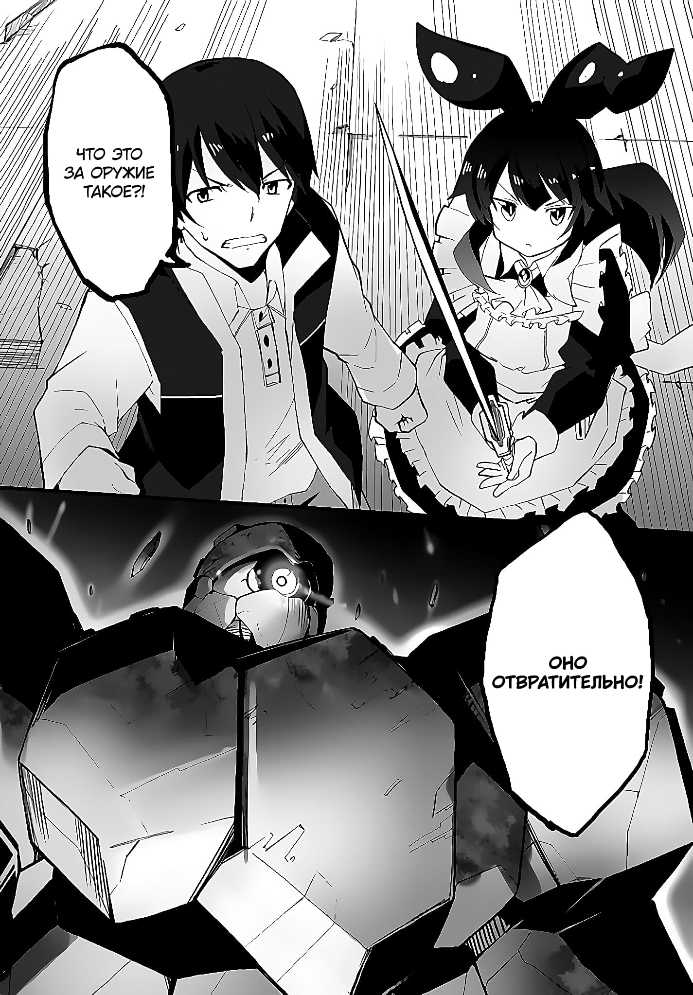 Манга Мастер магического крафта - Глава 39 Страница 27